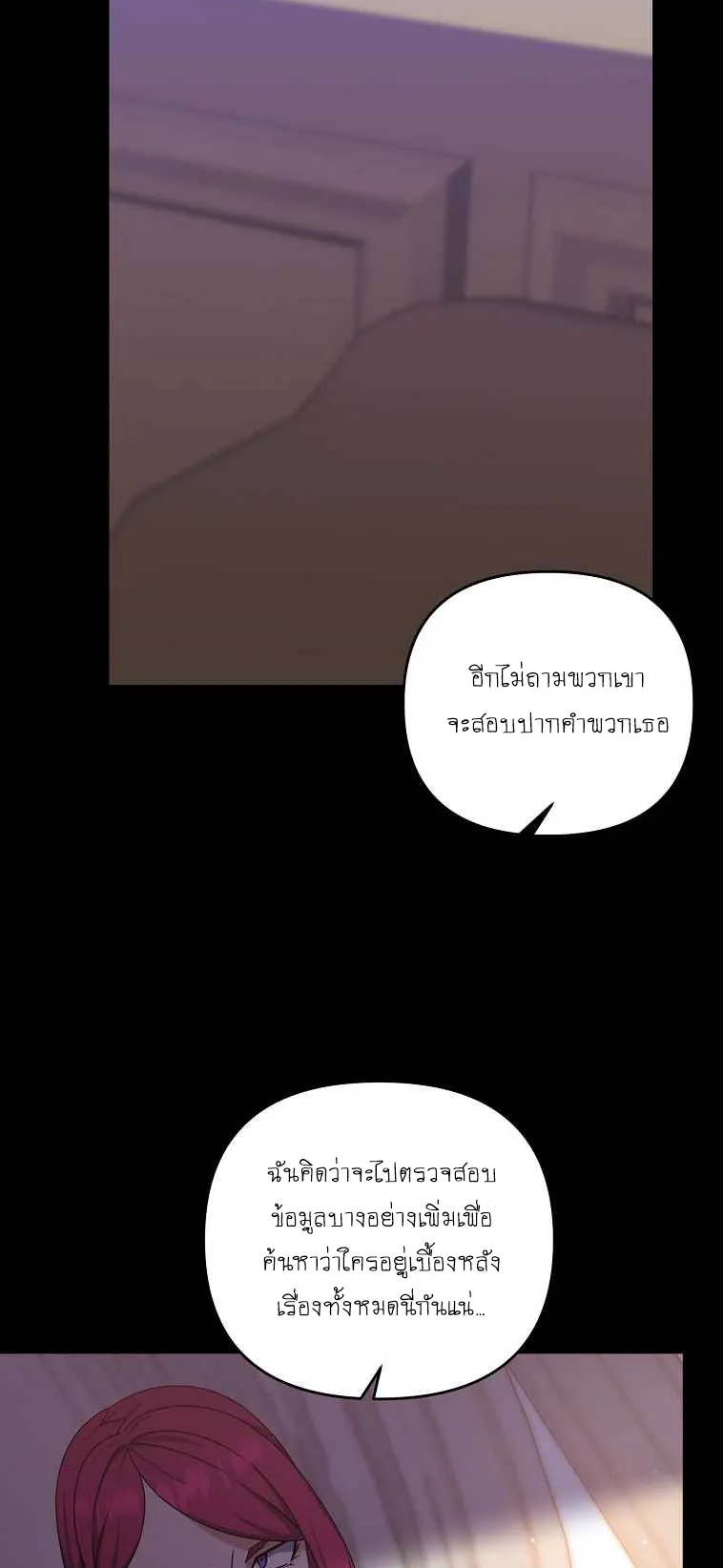 The Lazy Swordmaster ตอนที่ 3 หน้า 23