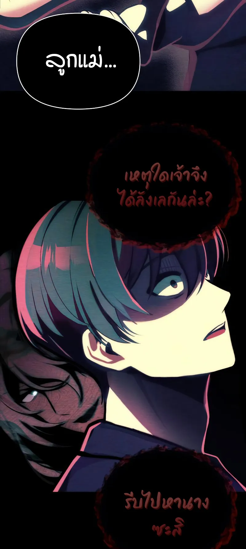 The Heavenly Demon is Descendant ตอนที่ 3 หน้า 28