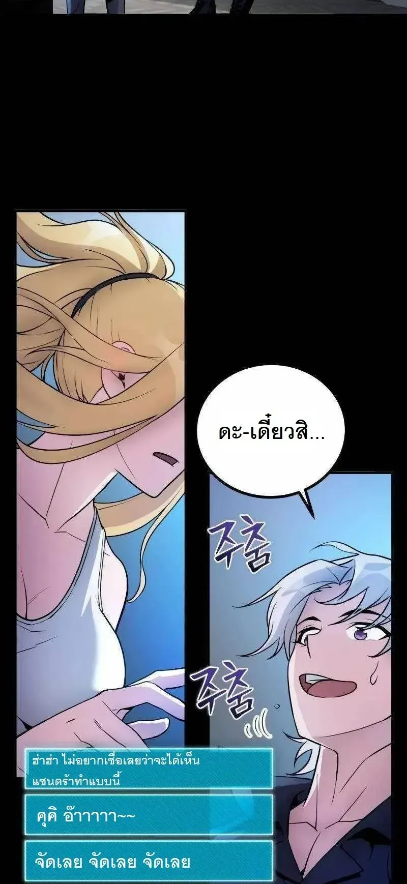 The Possessed Genius’ Gaming Stream ตอนที่ 5 หน้า 90