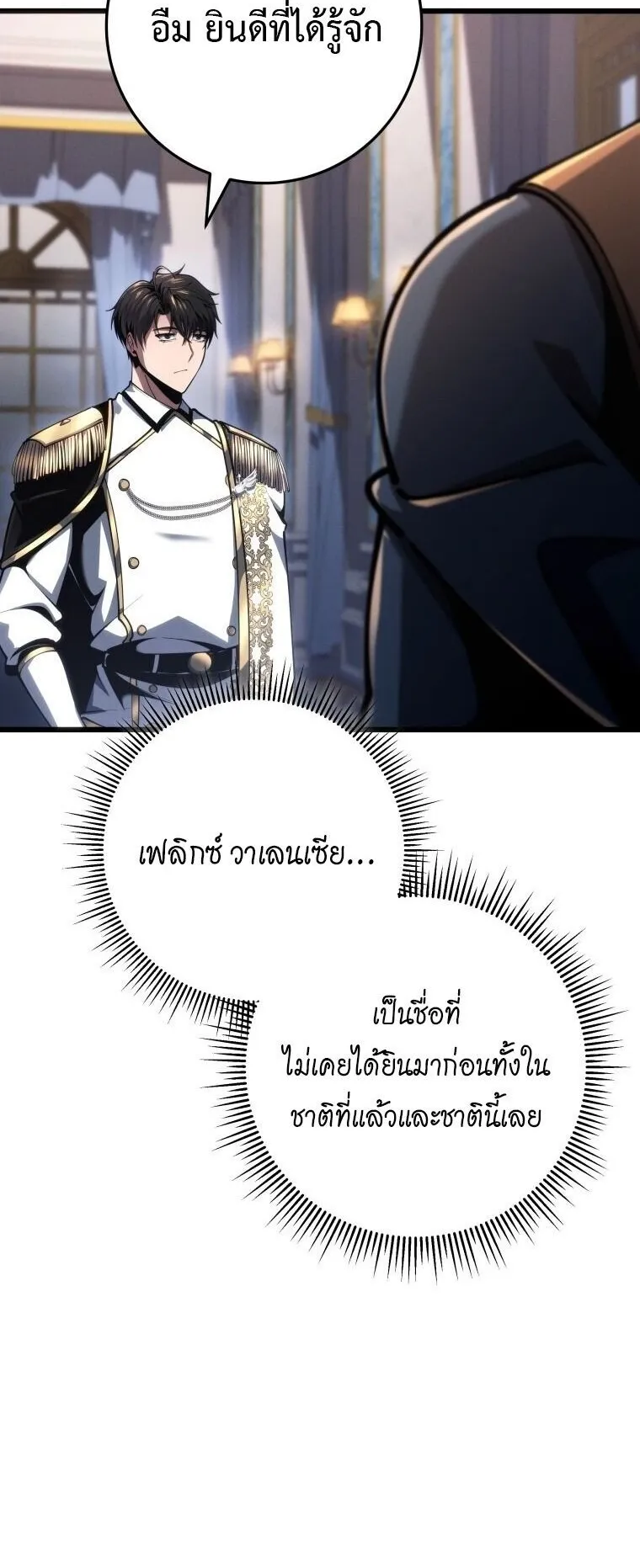 A Dragonslayer’s Peerless Regression ตอนที่ 72 หน้า 47