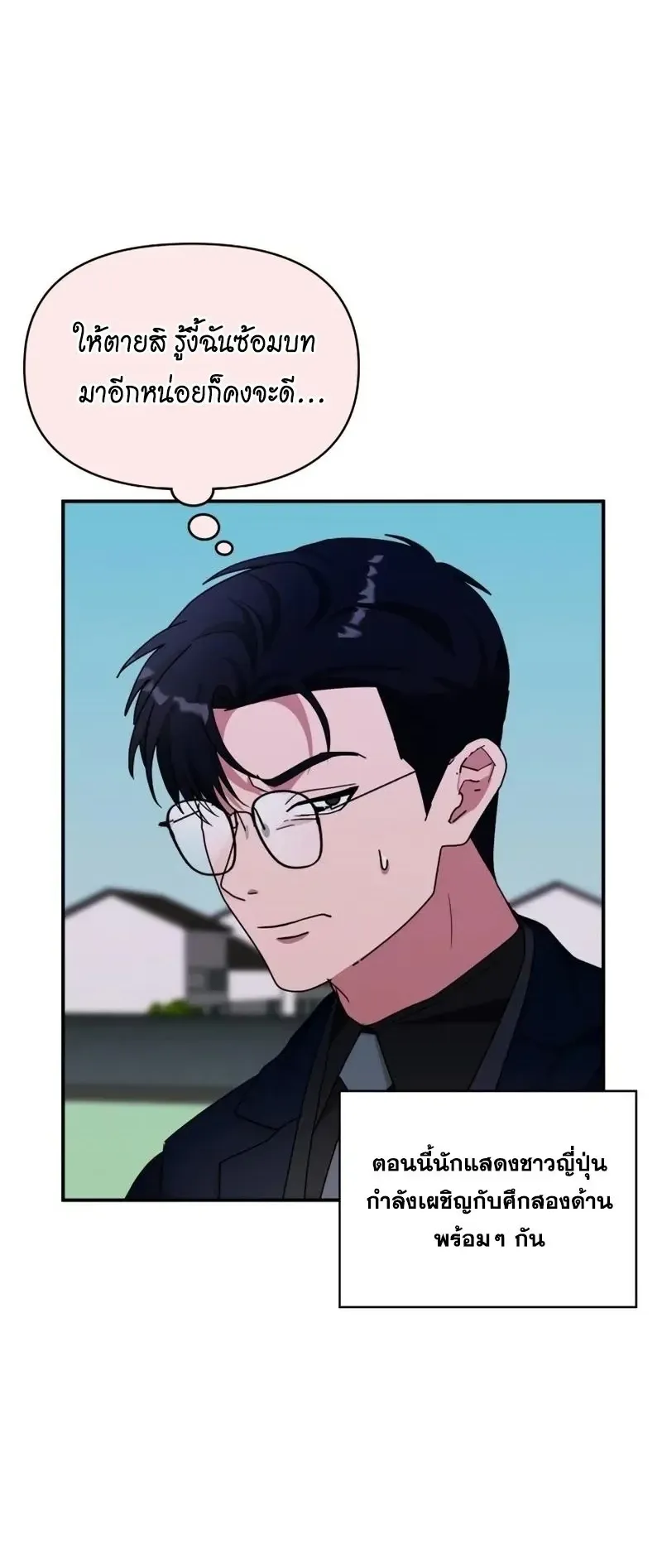 I Was Immediately Mistaken for a Monster Genius Actor ตอนที่ 93 หน้า 39