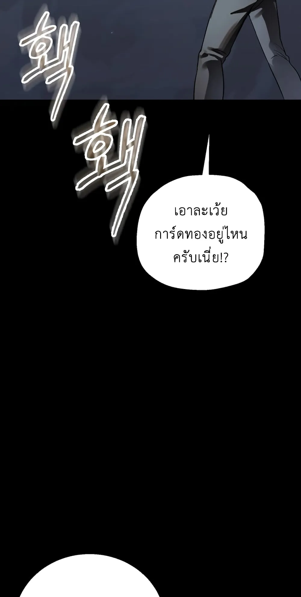 SSS-Class Suicide Hunter ตอนที่ 6 หน้า 44