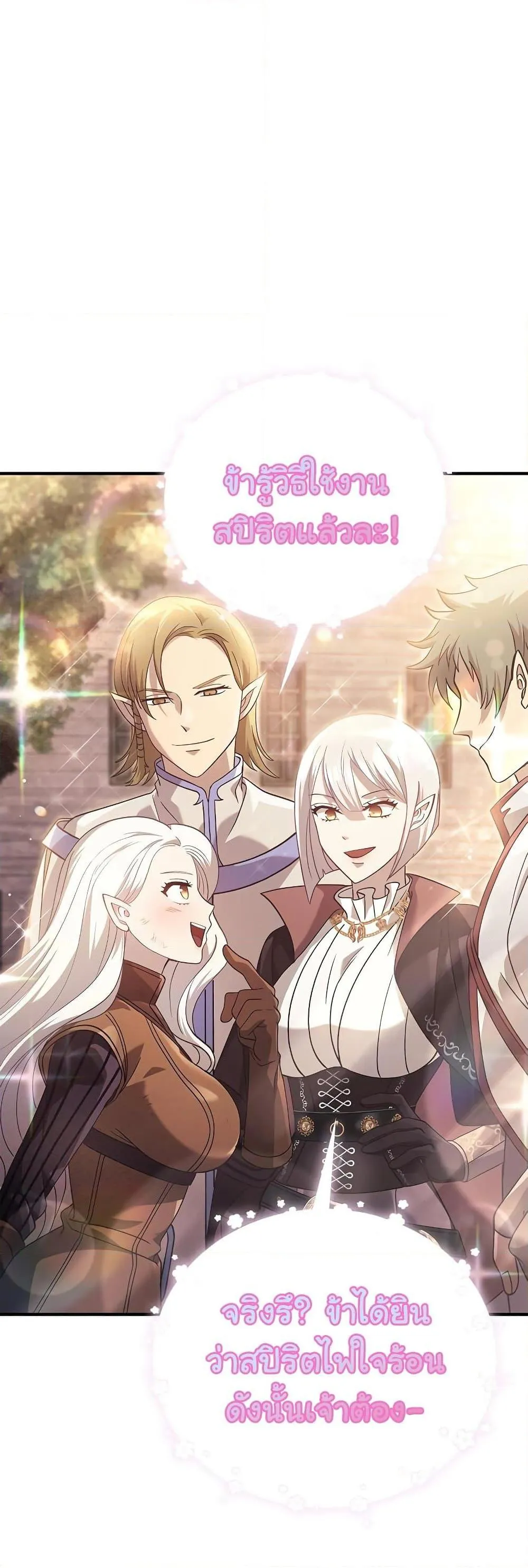 Surviving the Game as a Barbarian ตอนที่ 14 หน้า 32