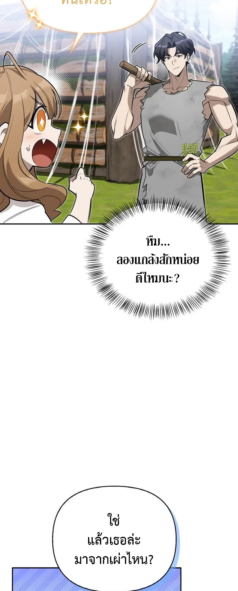 S-Class Hunter Heals with Monsters ตอนที่ 5 หน้า 38