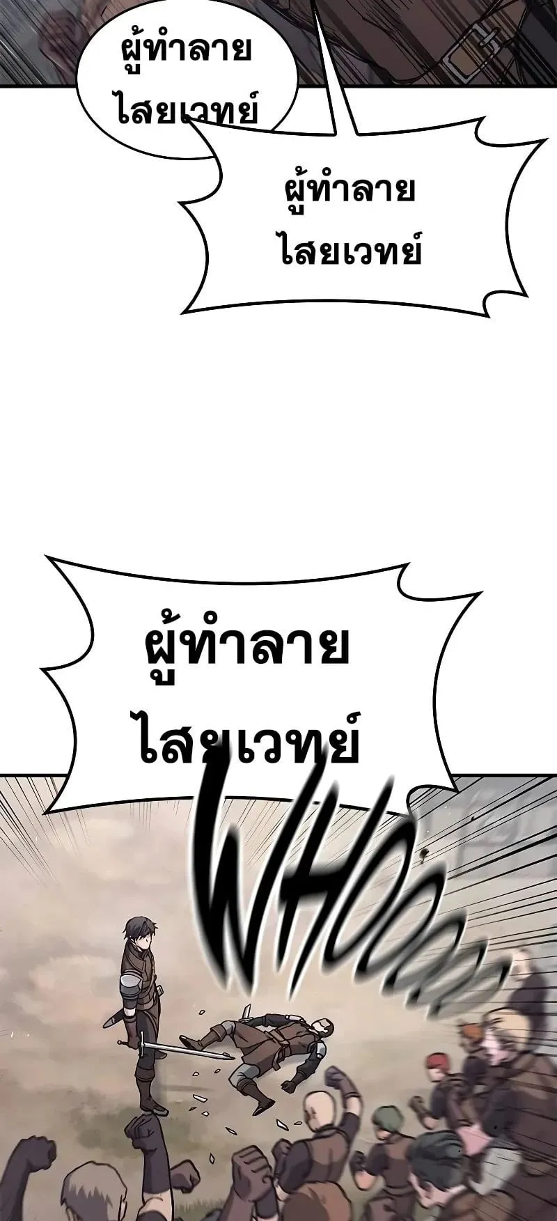 Eternally Regressing Knight ตอนที่ 25 หน้า 81