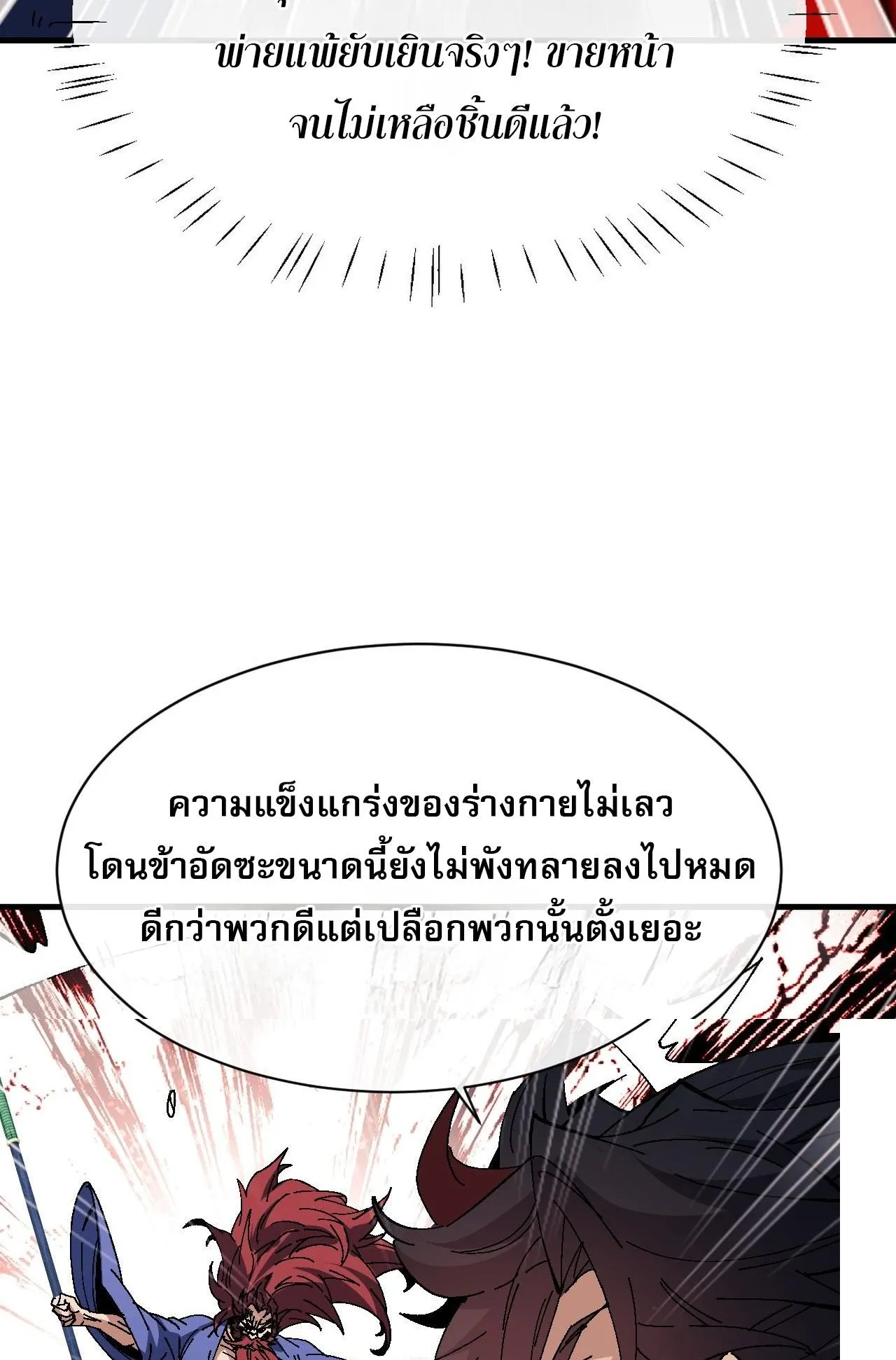 Devious Son of Heaven ตอนที่ 170 หน้า 64