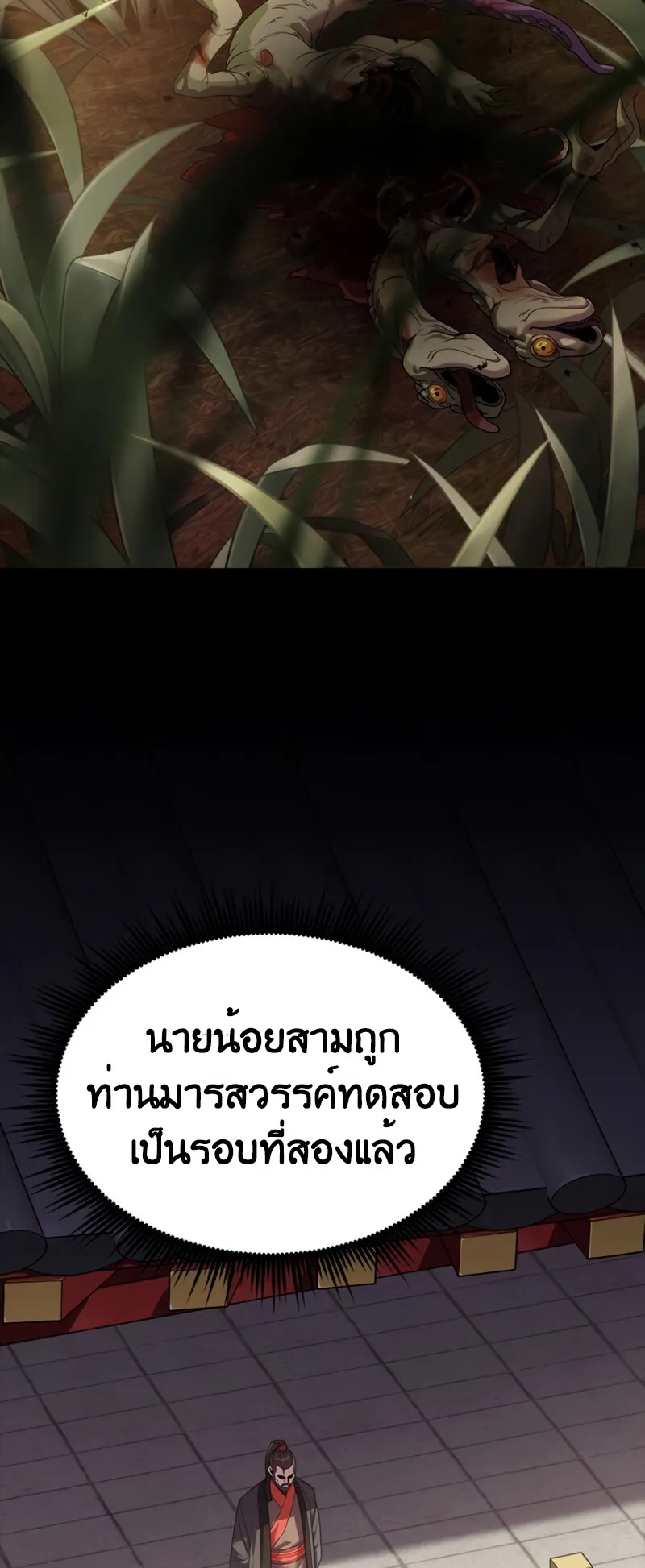 Chronicles of the Demon Faction ตอนที่ 10 หน้า 60