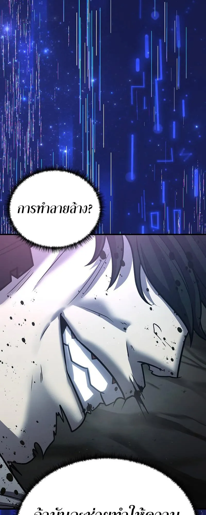 Disciple of the Three Kings ตอนที่ 1 หน้า 116