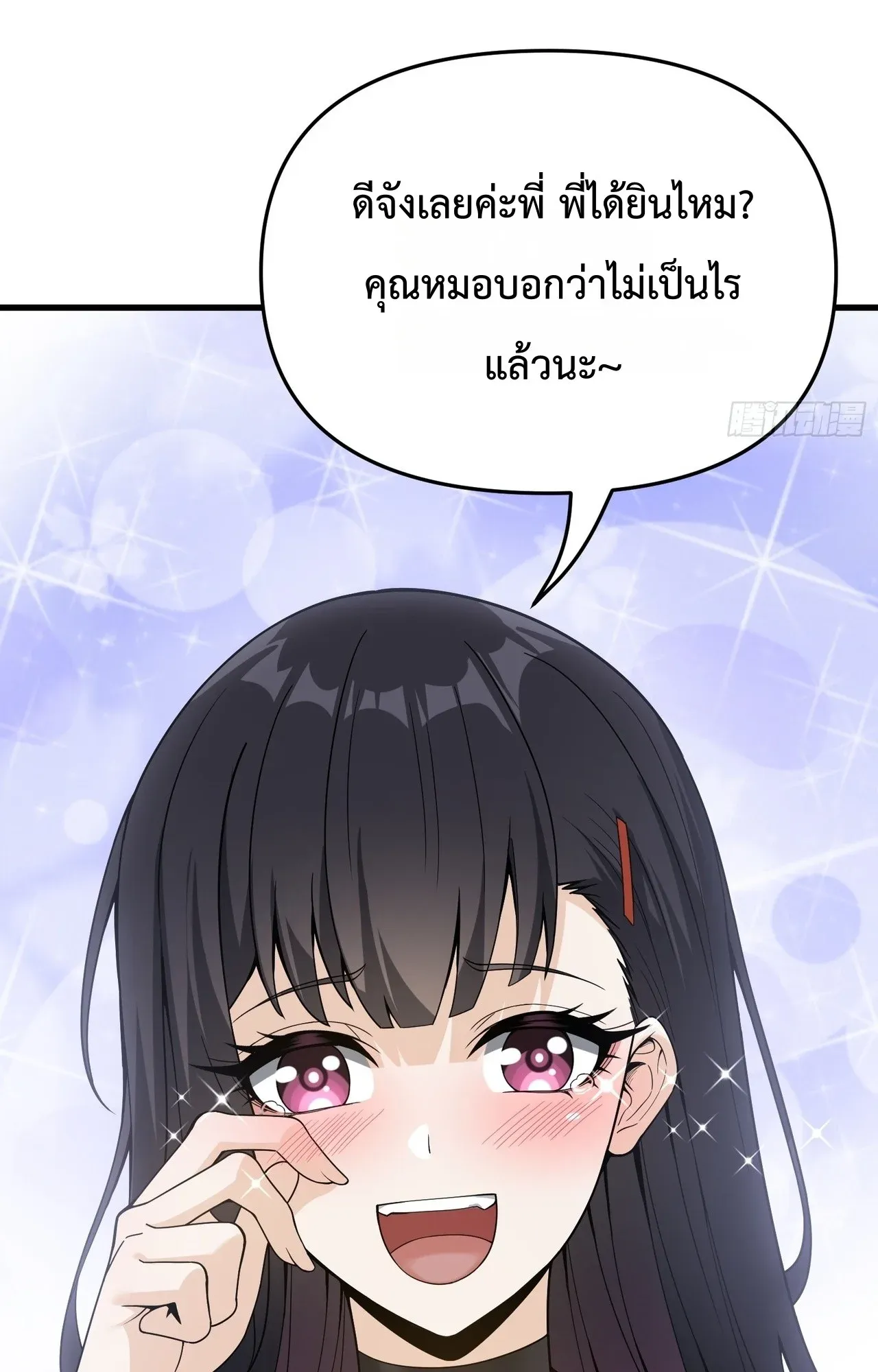 City God Level Grandmaster ตอนที่ 1 หน้า 109