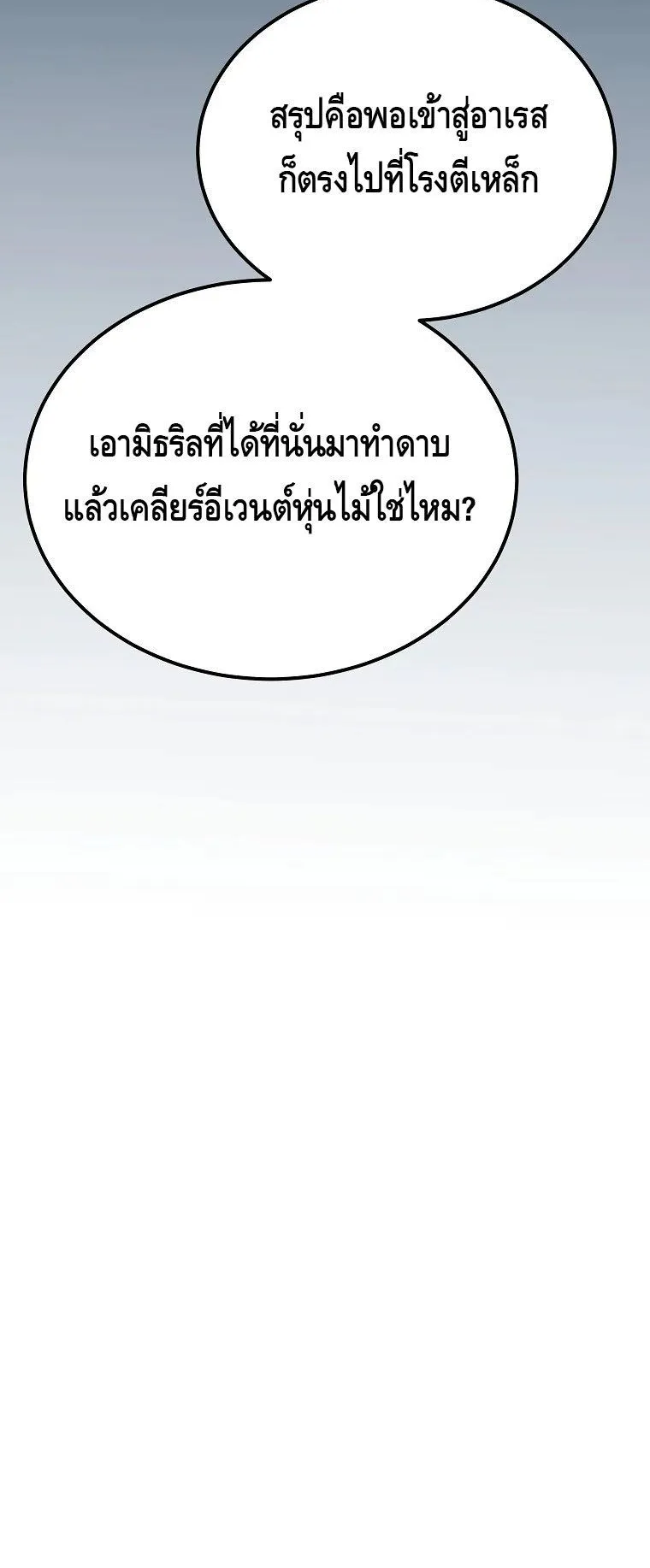 The Genius Blacksmith’s Game ตอนที่ 3 หน้า 99