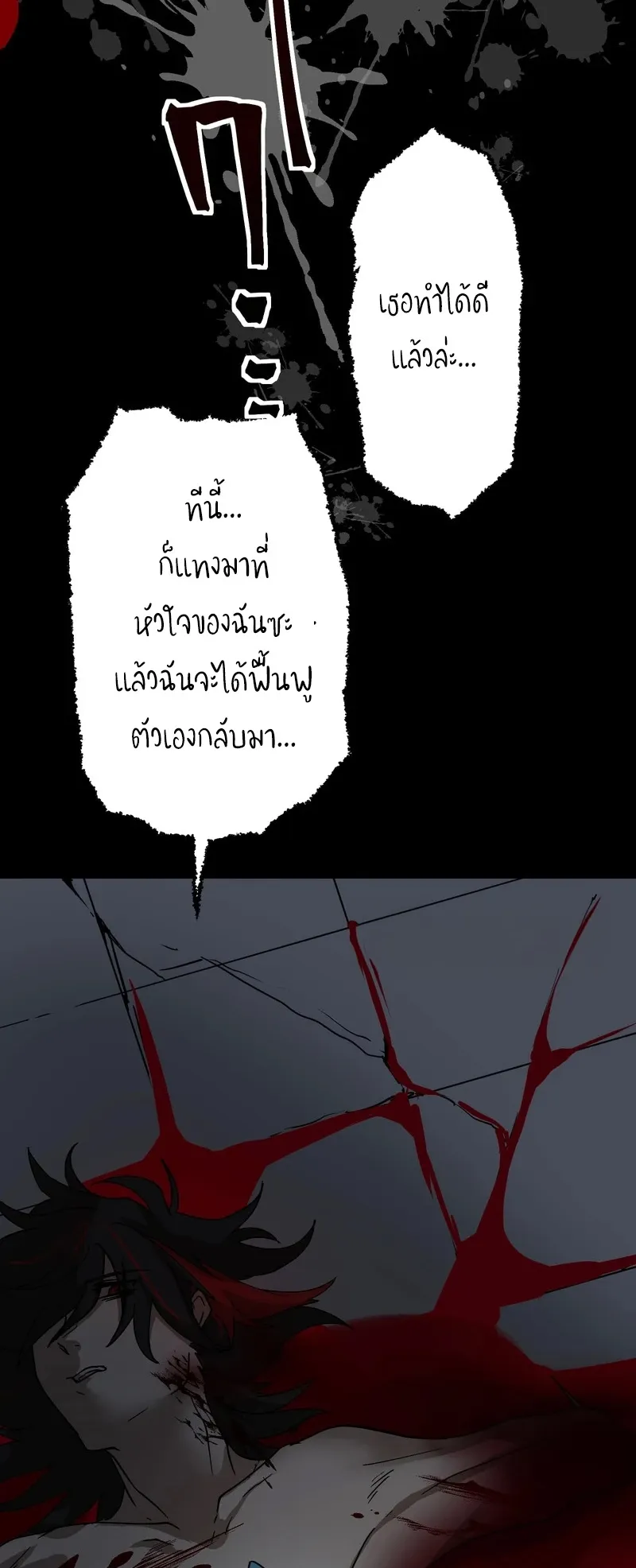 I Died 999999 Times – Infinite Level Up with Invulnerability Skills ตอนที่ 1 หน้า 120