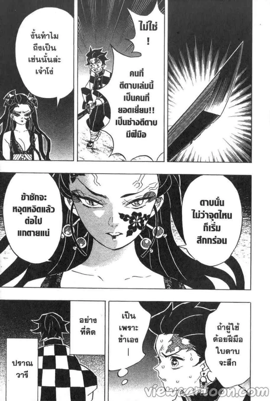 Kimetsu no yaiba ตอนที่ 77 หน้า 11