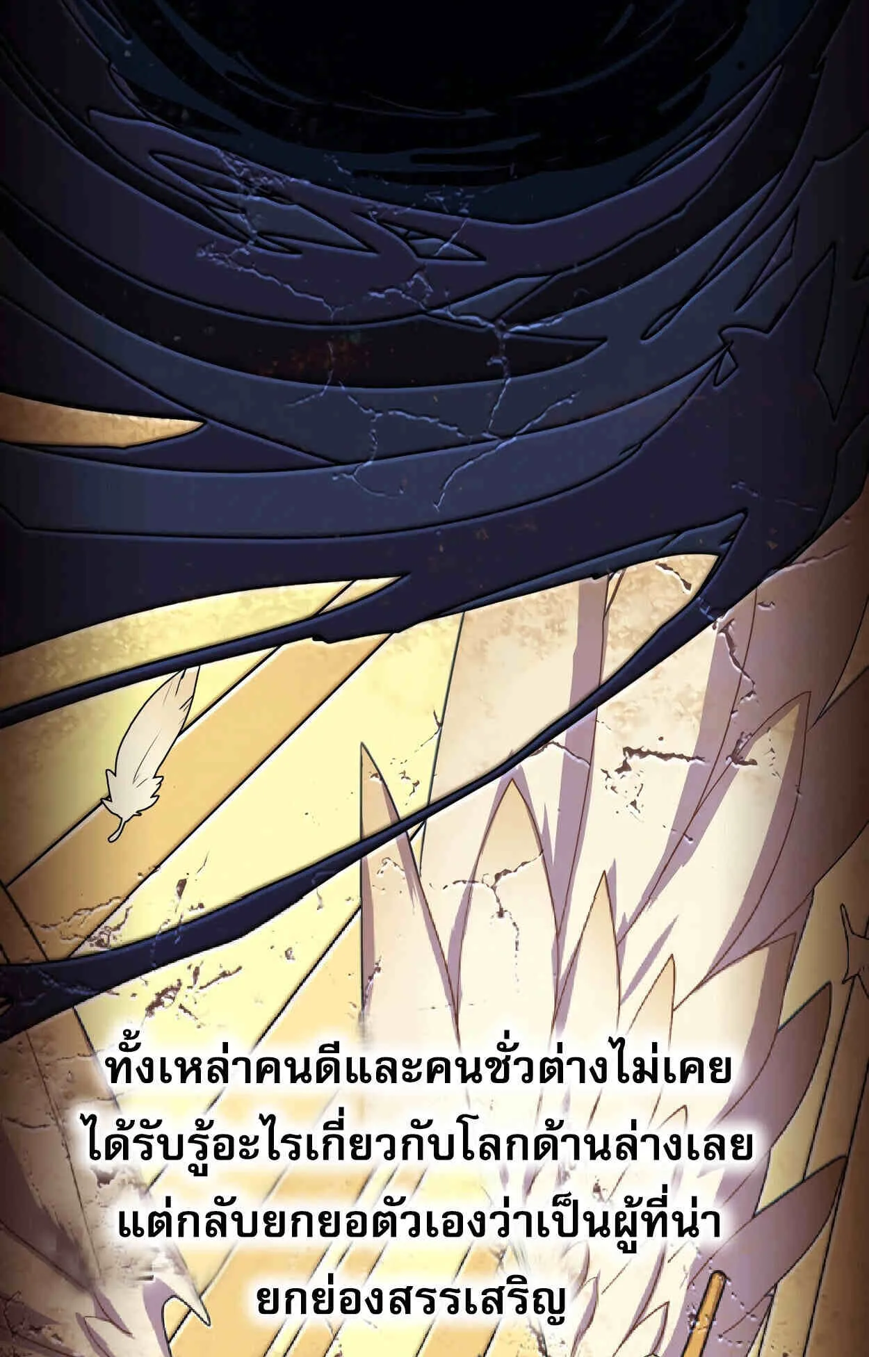 How to Survive as a terminally-ill Dragon ตอนที่ 13 หน้า 19