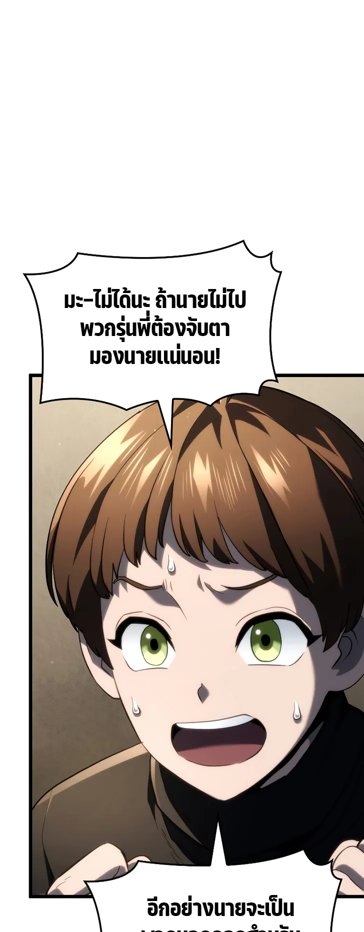 Revenge of the Iron-Blooded Sword Hound ตอนที่ 75 หน้า 41