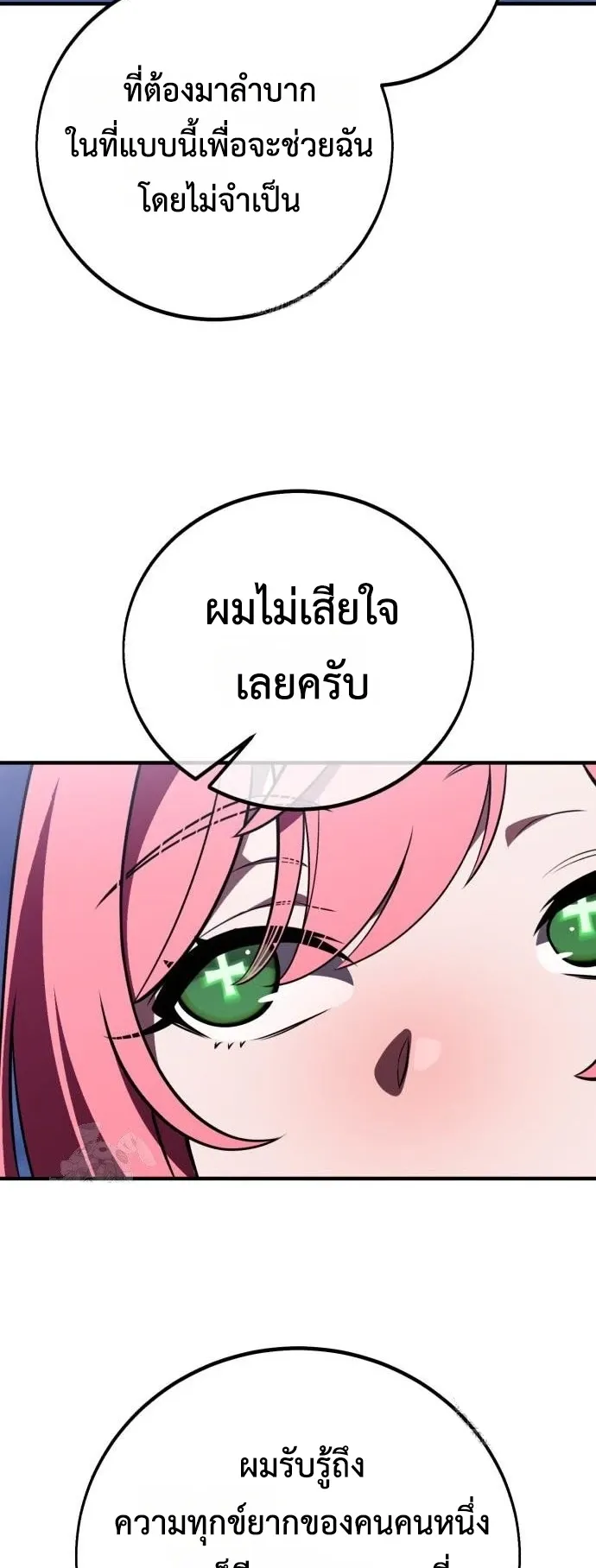 I Killed an Academy Player ตอนที่ 95 หน้า 76