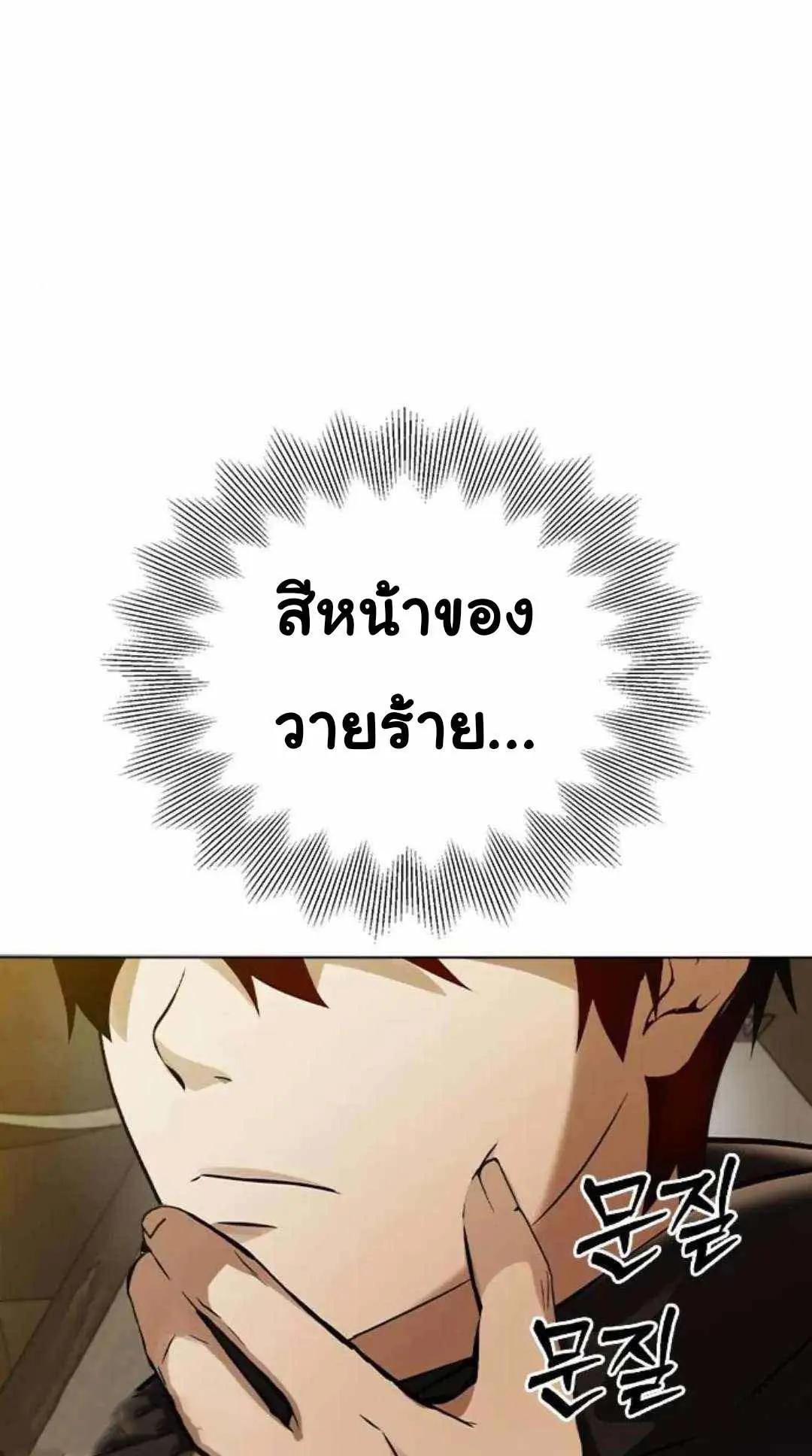 Bad Ending Maker ตอนที่ 5 หน้า 71