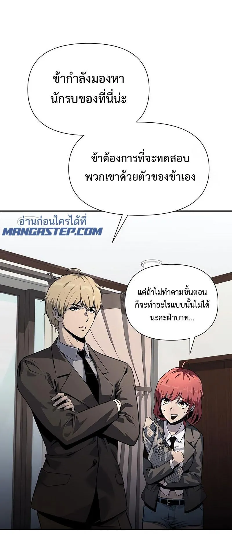 The Knight King Who Returned With a God ตอนที่ 9 หน้า 23
