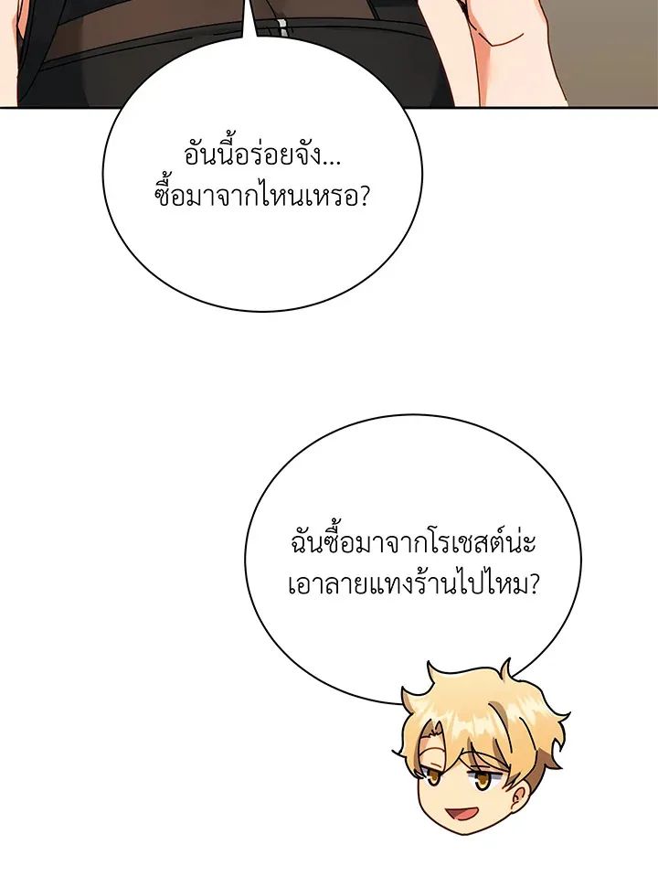 Necromancer Academy’s Genius Summoner Chapter 64 หน้า 85