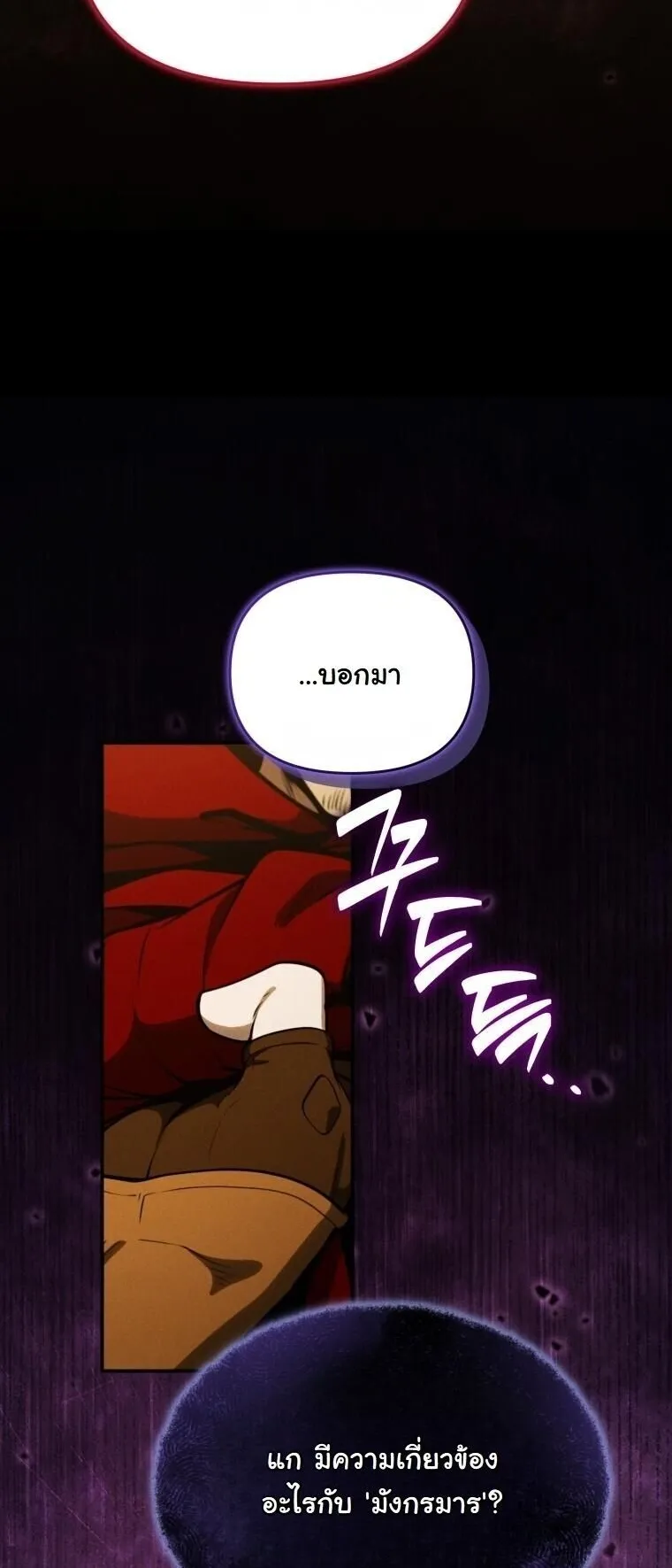 Revenge on the Tyrant Dragon ตอนที่ 33 หน้า 29
