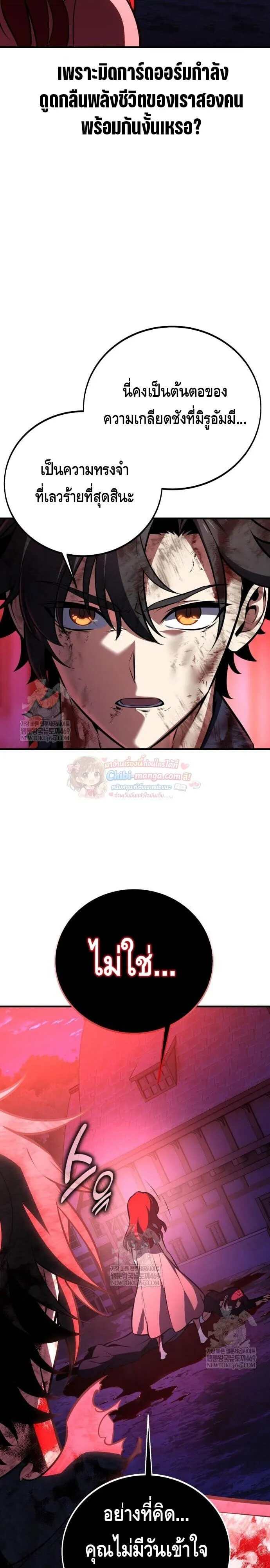 I Killed an Academy Player ตอนที่ 112 หน้า 14