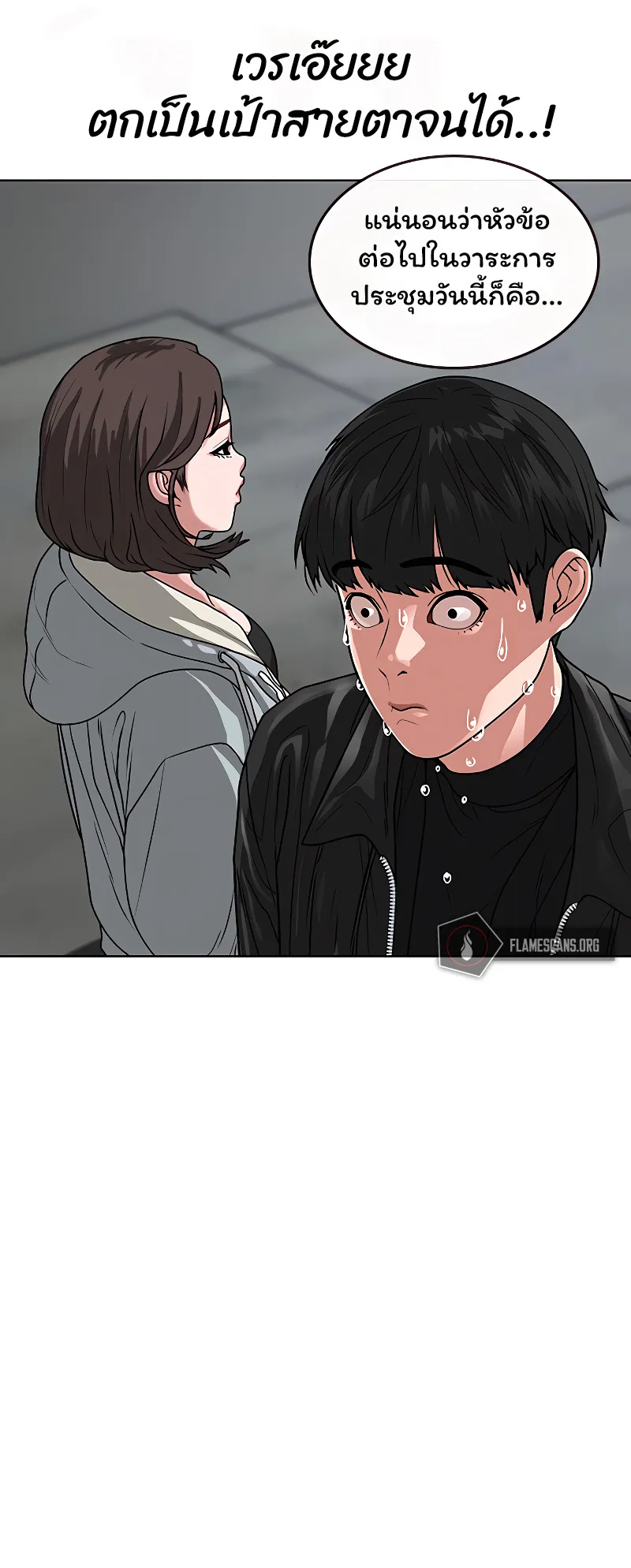 Reality Quest ตอนที่ 7 หน้า 20