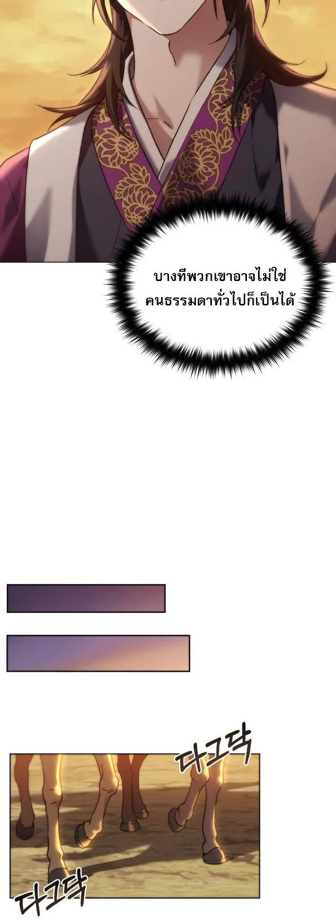 The Heavenly Demon Wants a Quiet Life ตอนที่ 1 หน้า 105