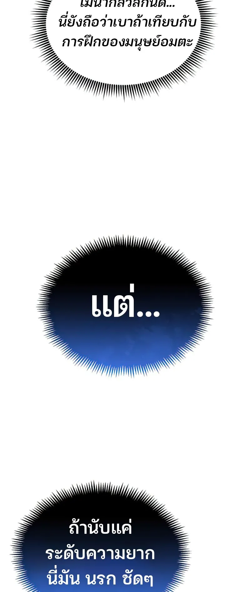 Genius of the Unique Lineage ตอนที่ 6 หน้า 51
