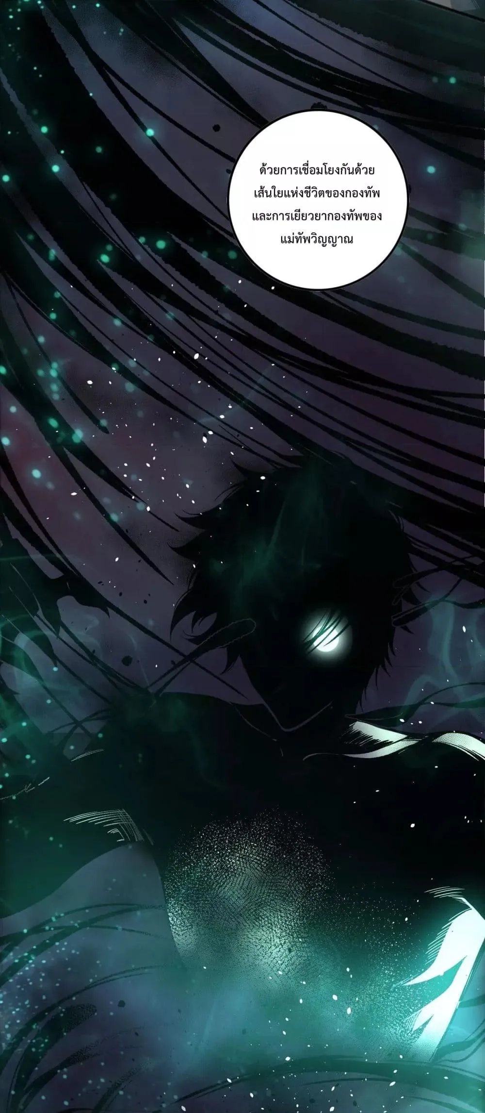 Disastrous Necromancer ตอนที่ 143 หน้า 39
