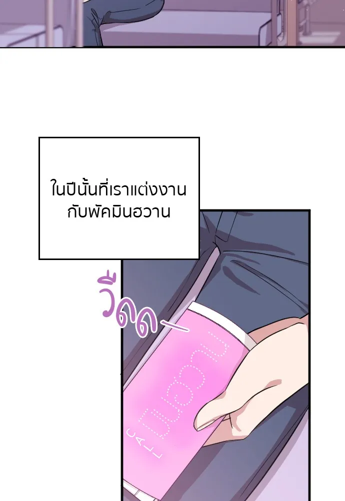 Marry My Husband ตอนที่ 2 หน้า 108