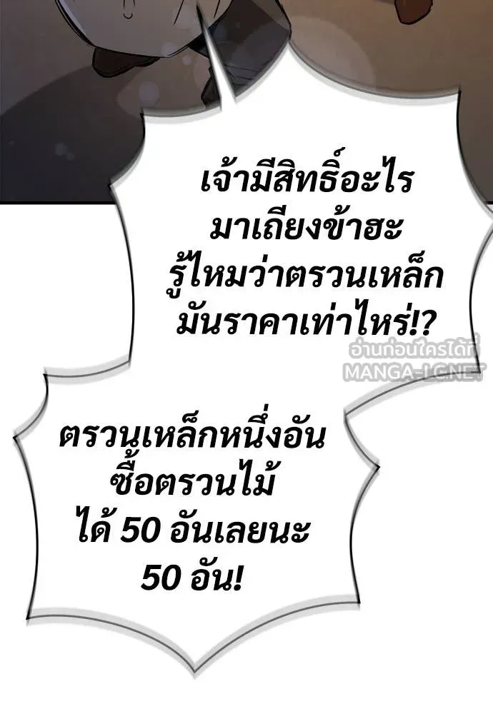A Rogue Guard in a Medieval Fantasy ตอนที่ 19 หน้า 67