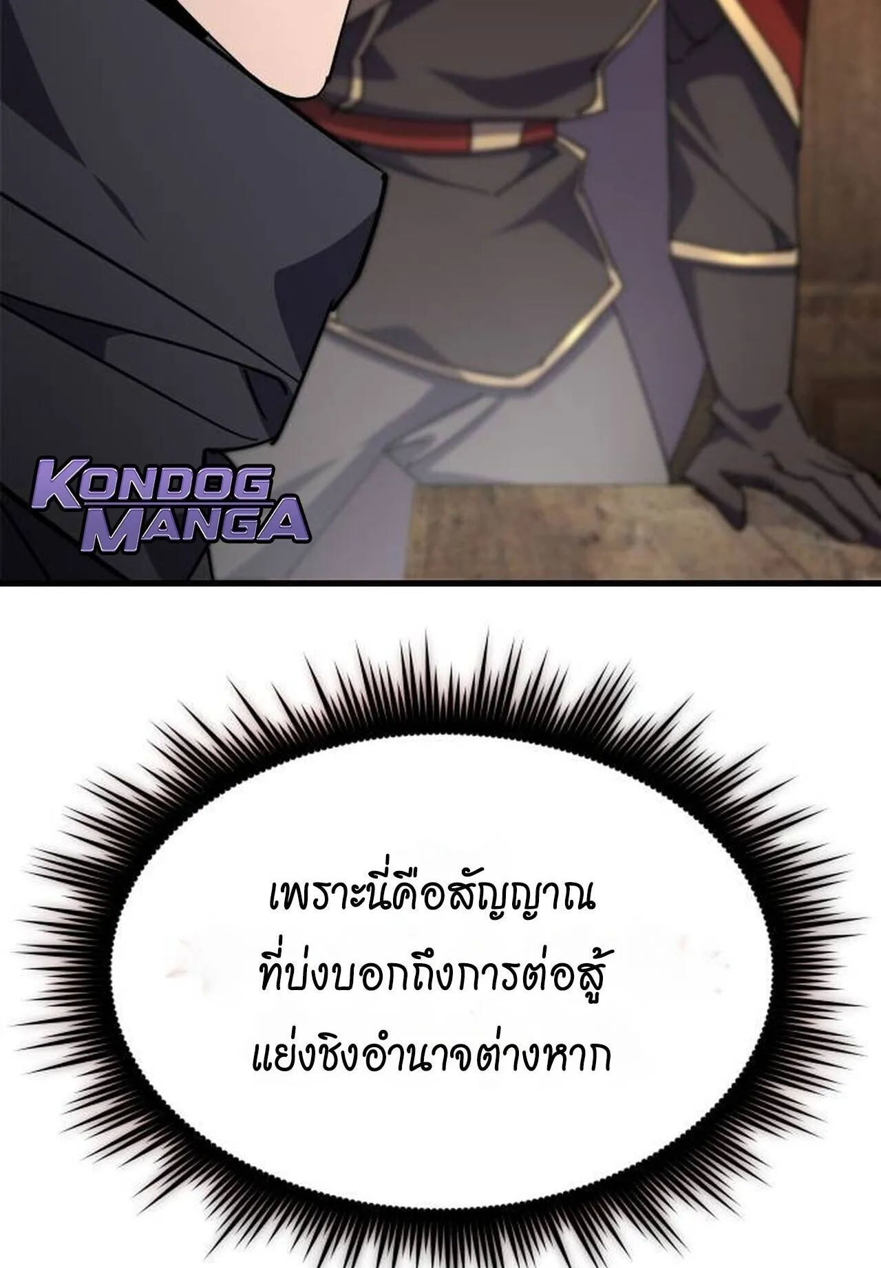 The Genius Mage Who Uses His Fists ตอนที่ 32 หน้า 125