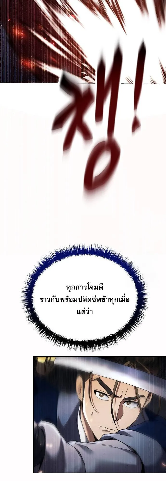 The Heavenly Demon Wants a Quiet Life ตอนที่ 13 หน้า 69