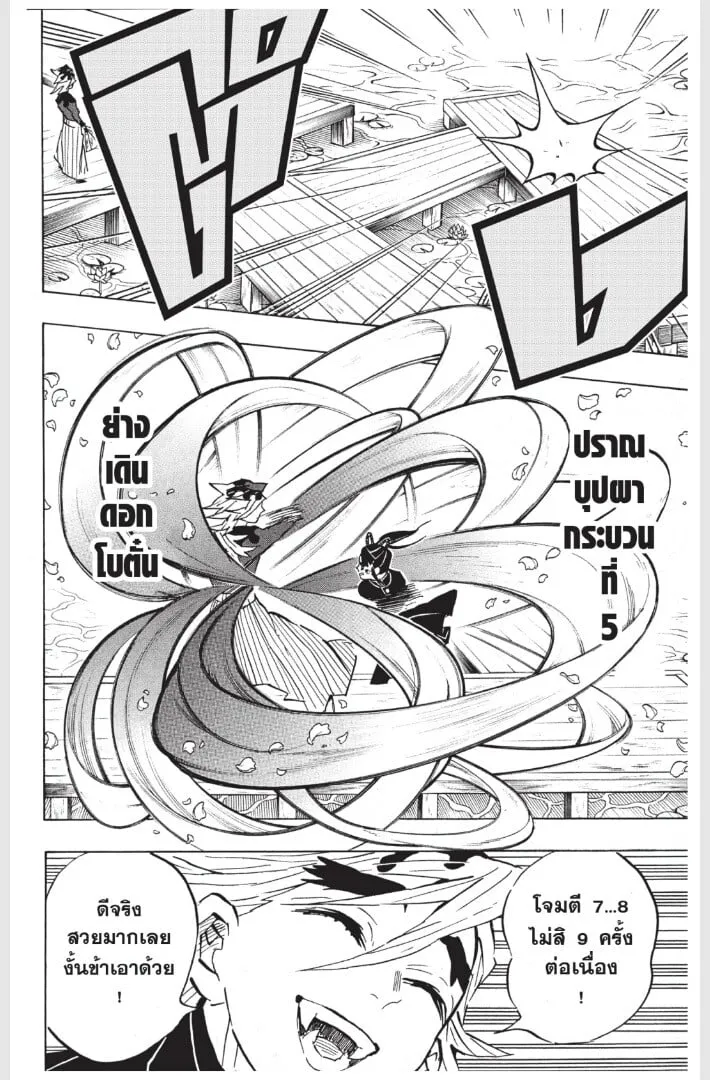 Kimetsu no yaiba ตอนที่ 152 หน้า 134