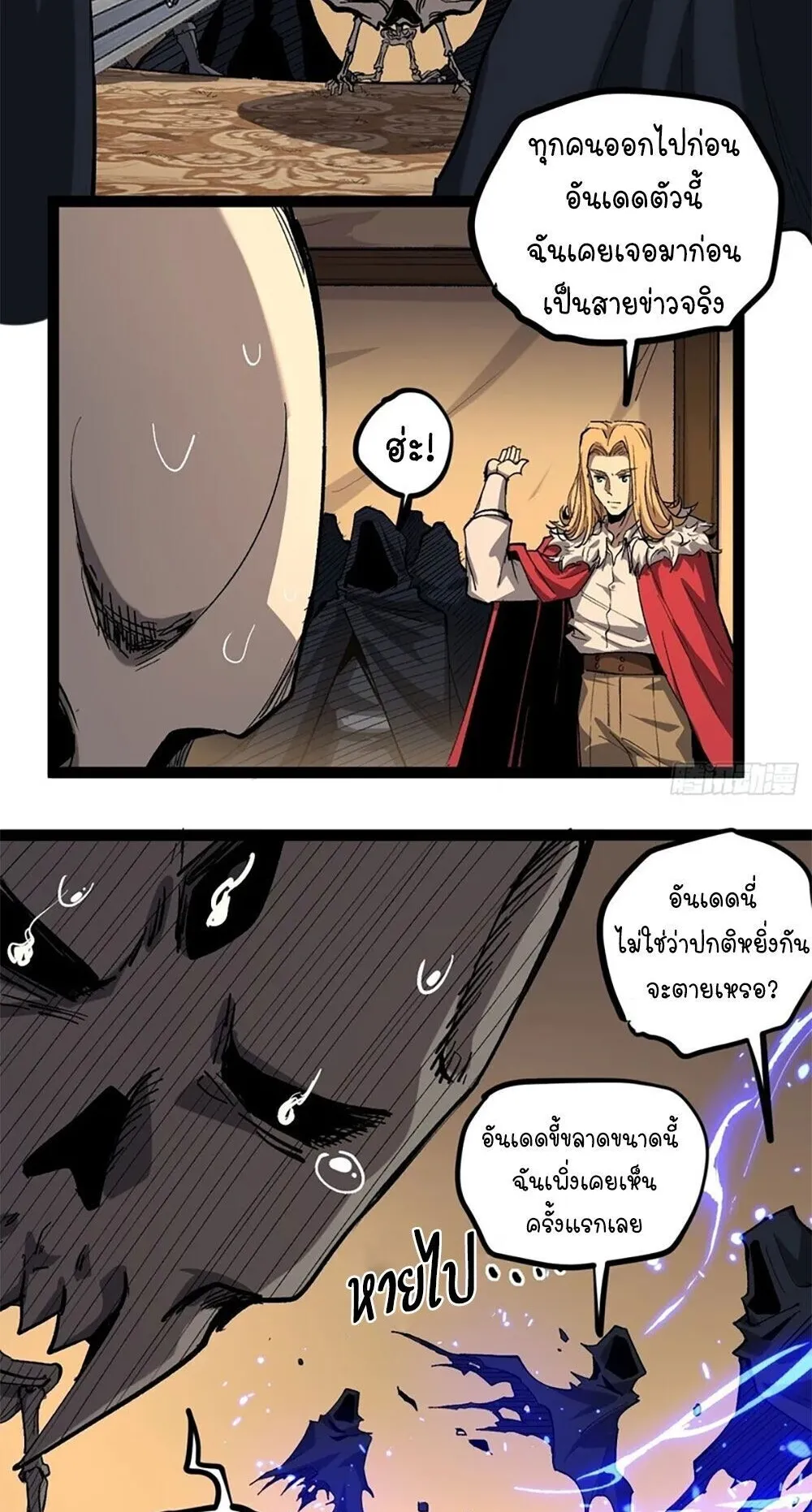 Gatekeeper of the Boundless Worlds ตอนที่ 143 หน้า 21