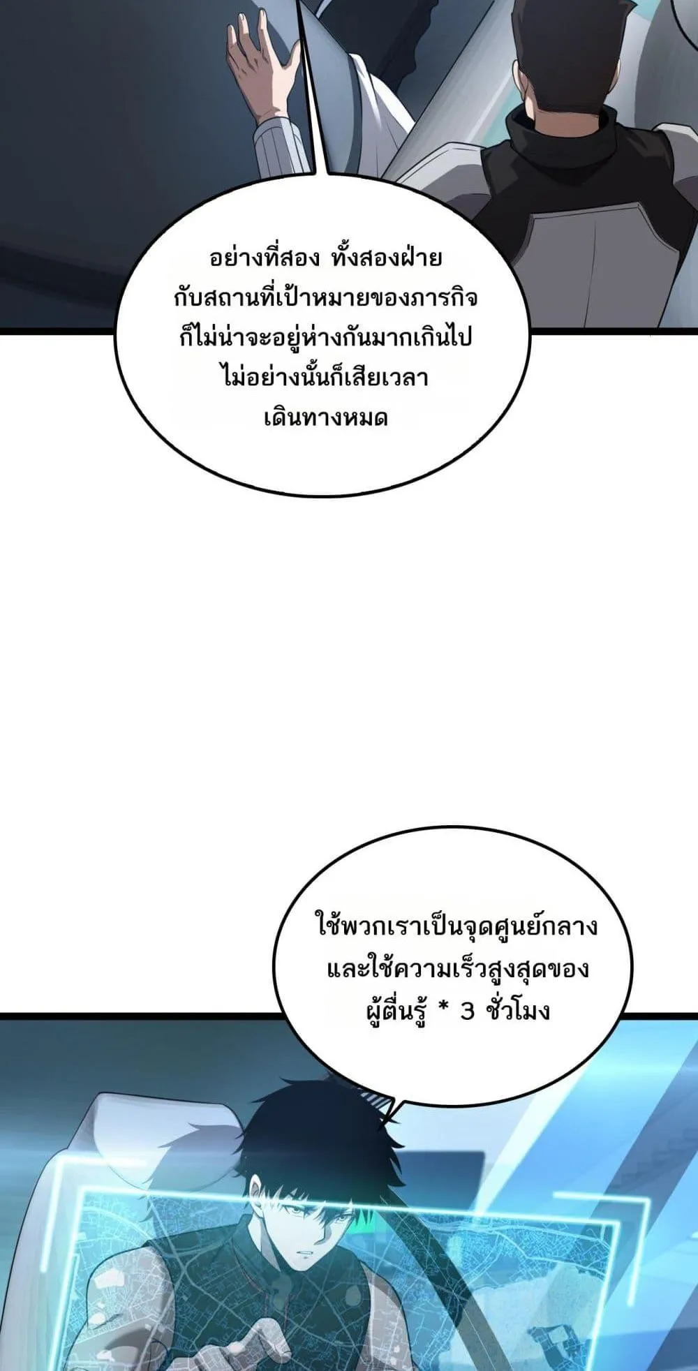 Doomsday Sword God ตอนที่ 50 หน้า 14
