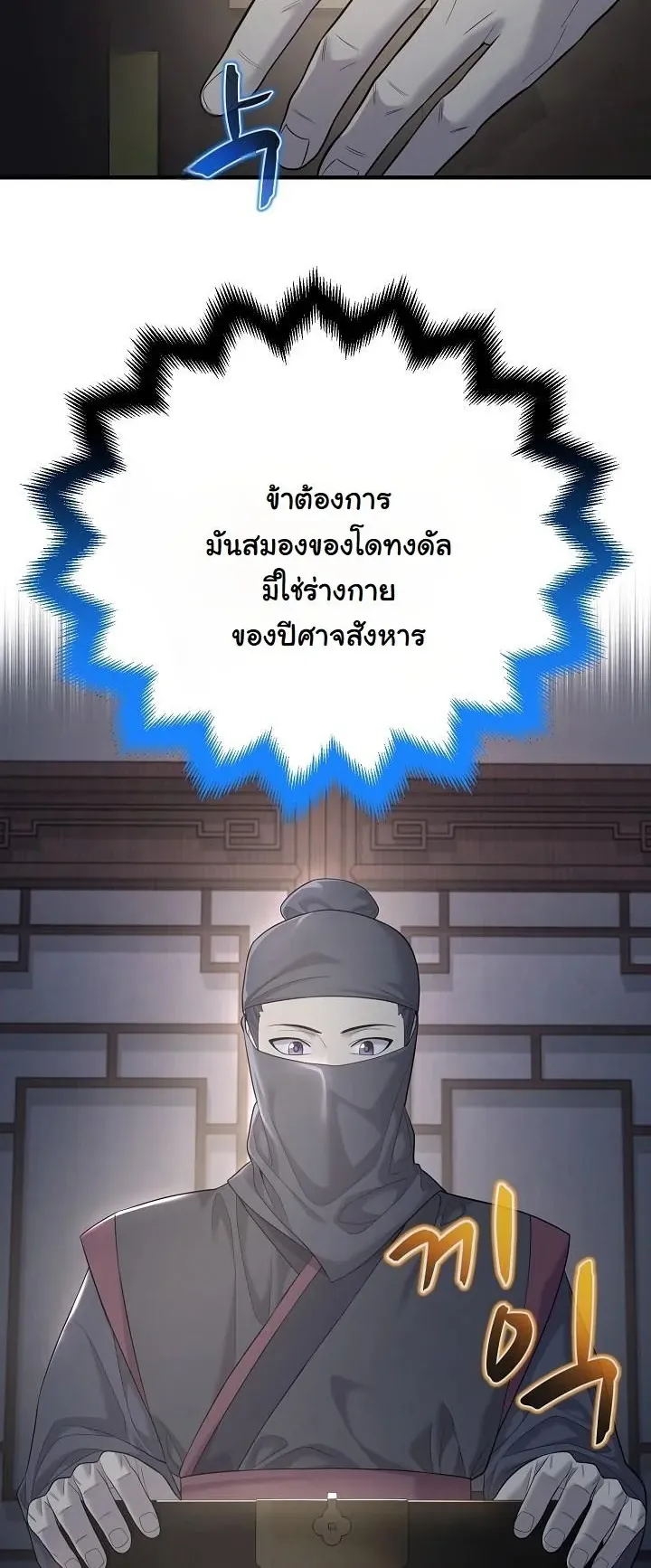 Monopolizing All Opportunities ตอนที่ 6 หน้า 34