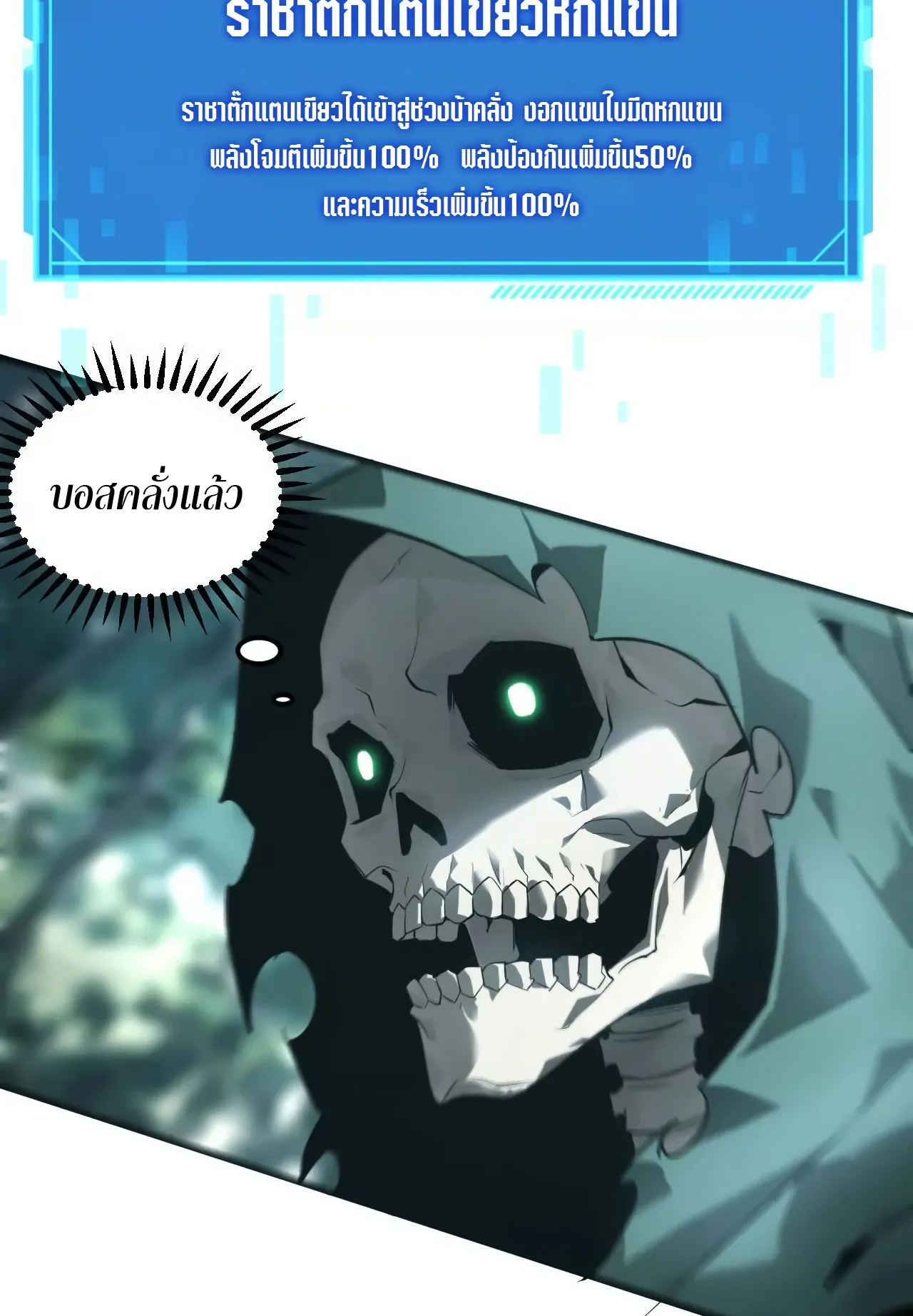 Unparalleled in the Online Gaming World ตอนที่ 5 หน้า 62