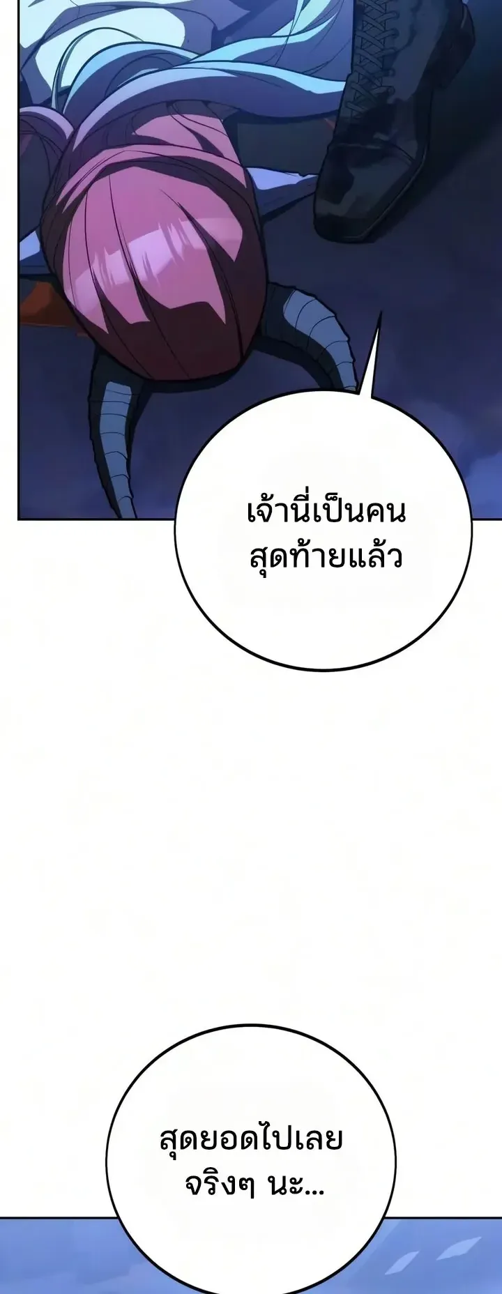 30 Years Since the Prologue ตอนที่ 8 หน้า 90