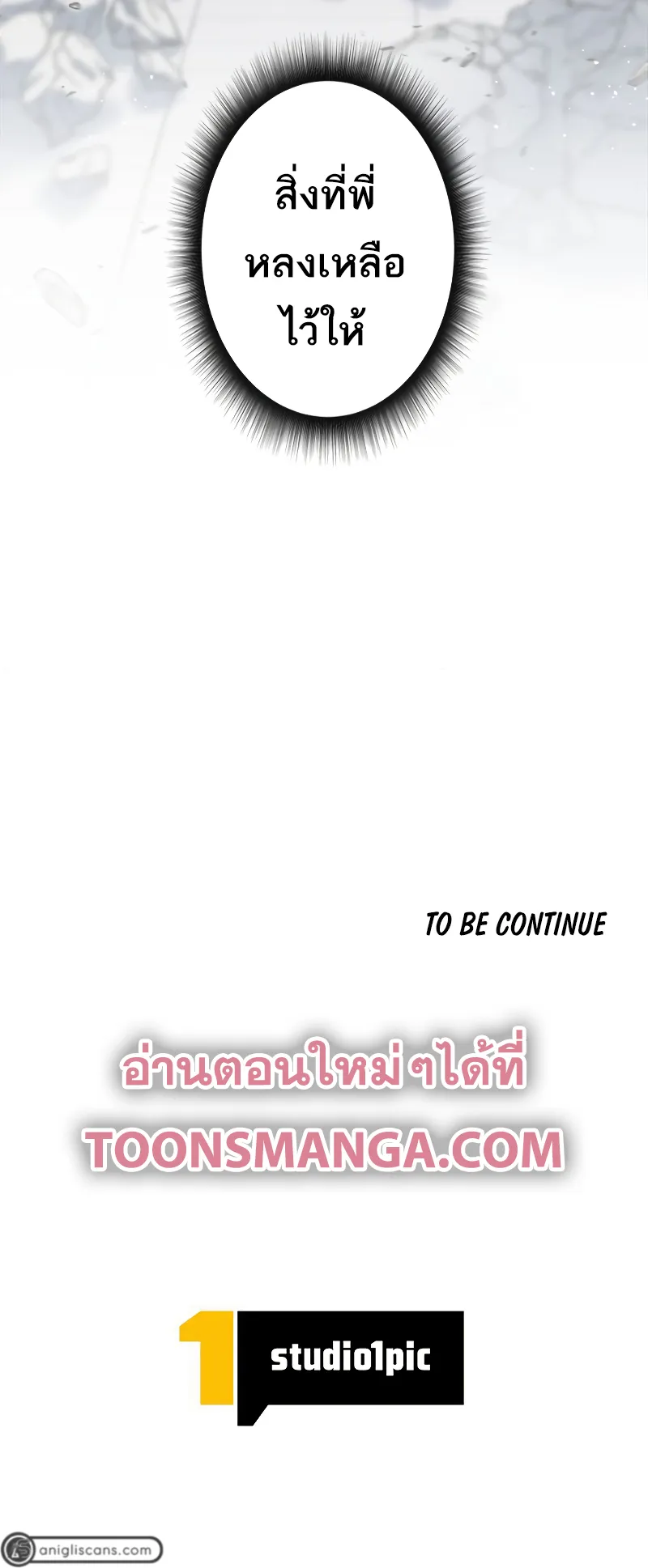 I’m an Ex-class Hunter ตอนที่ 5 หน้า 68