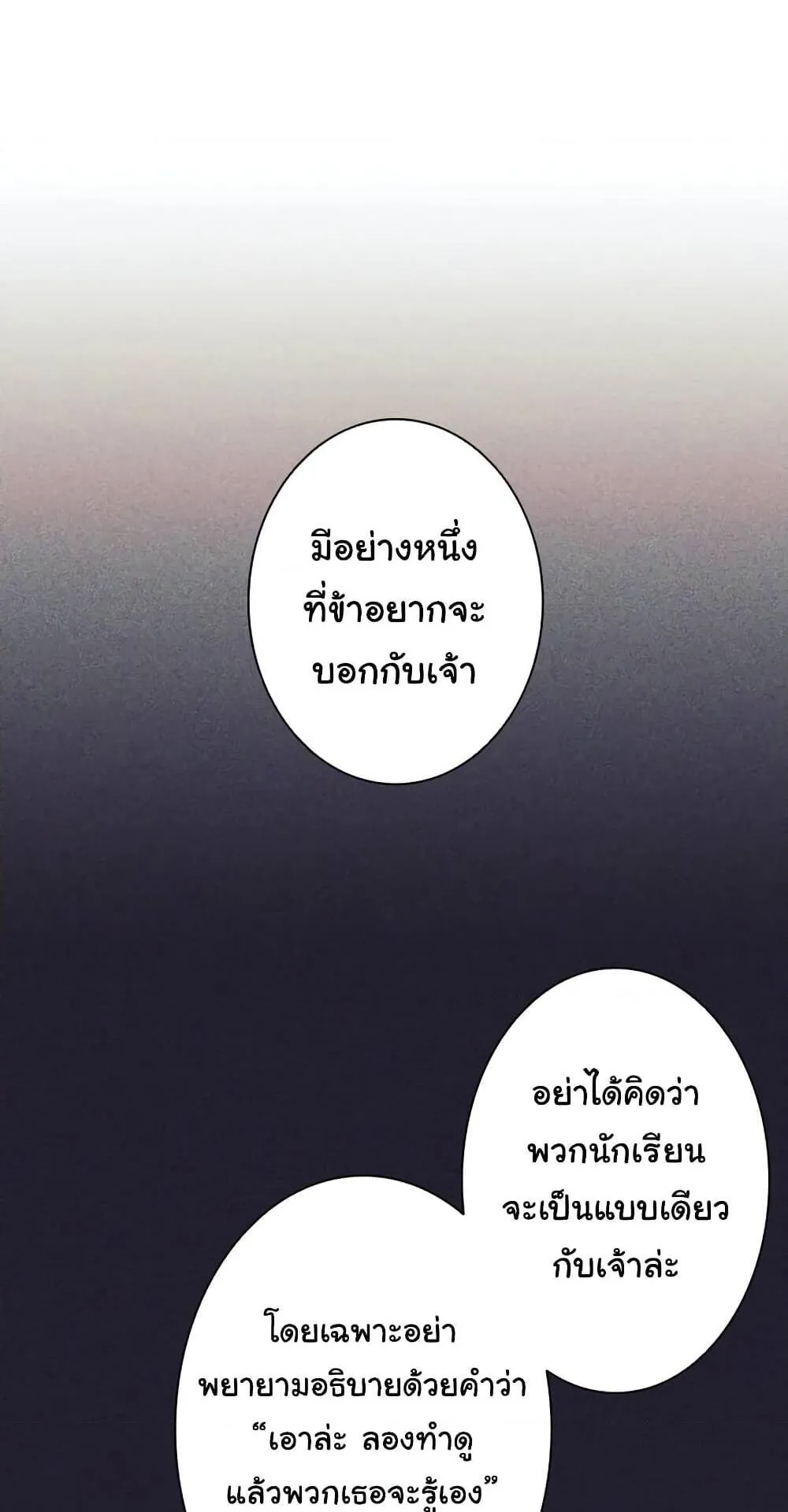 I Quit the Hero’s Party ตอนที่ 8 หน้า 73