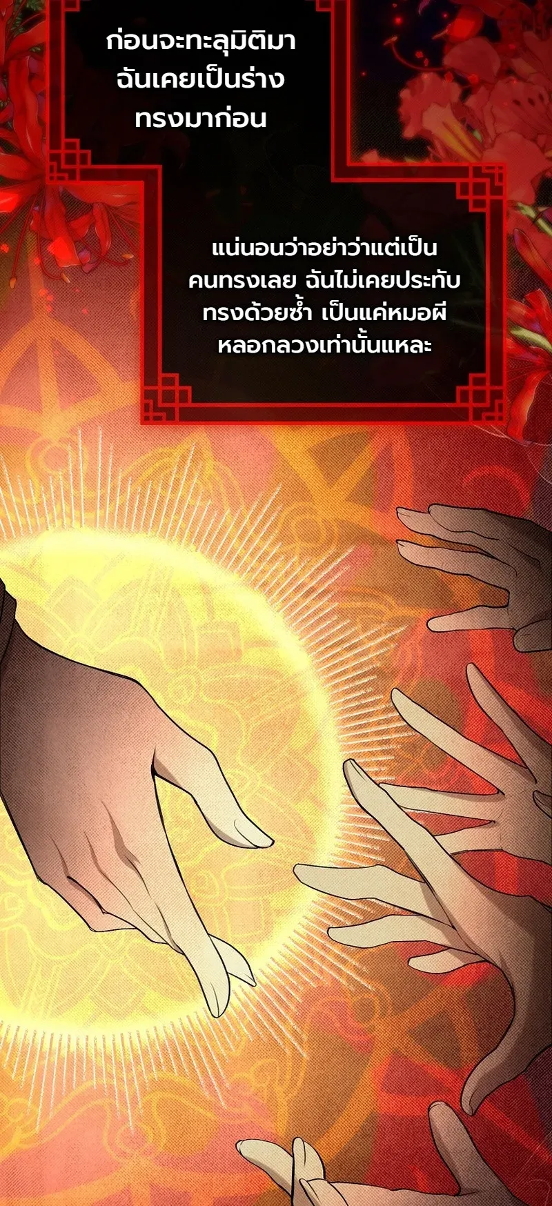 The Apocalypse Needs a Pro ตอนที่ 13 หน้า 89