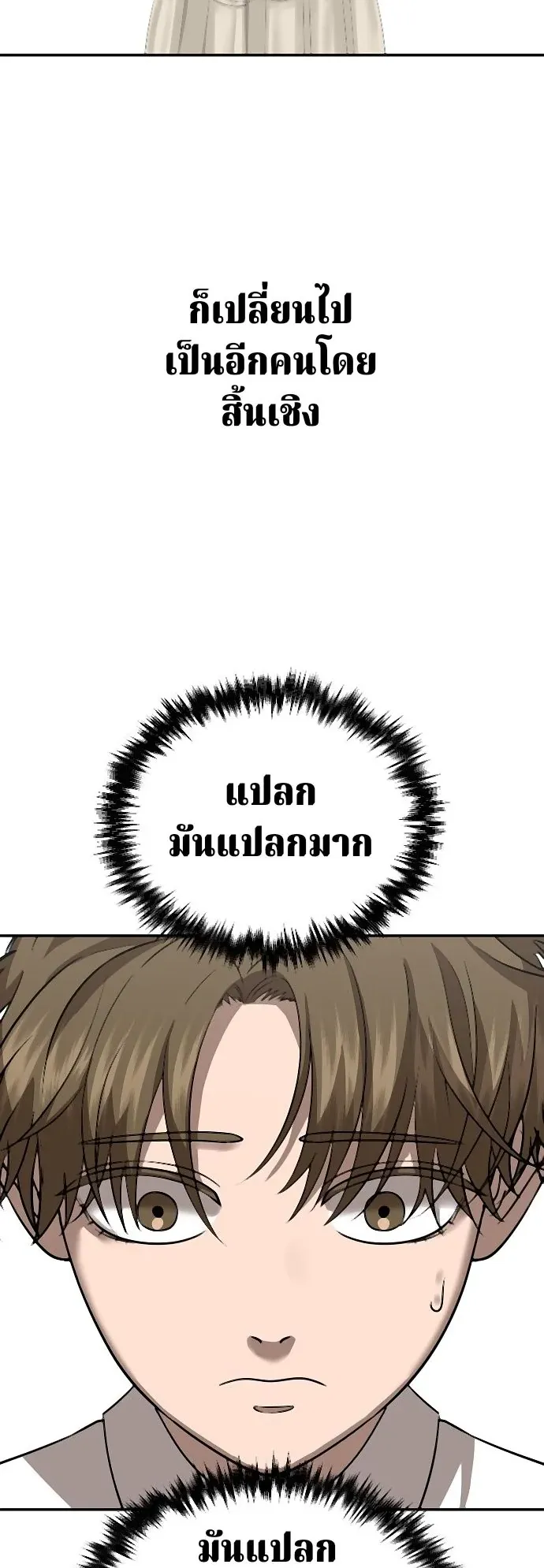 Why You Shouldn’t Enter a Haunted House ตอนที่ 38 หน้า 52