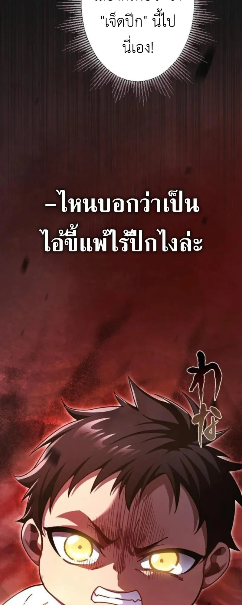 The Rebel of the Tyrant Noble House ตอนที่ 2 หน้า 42