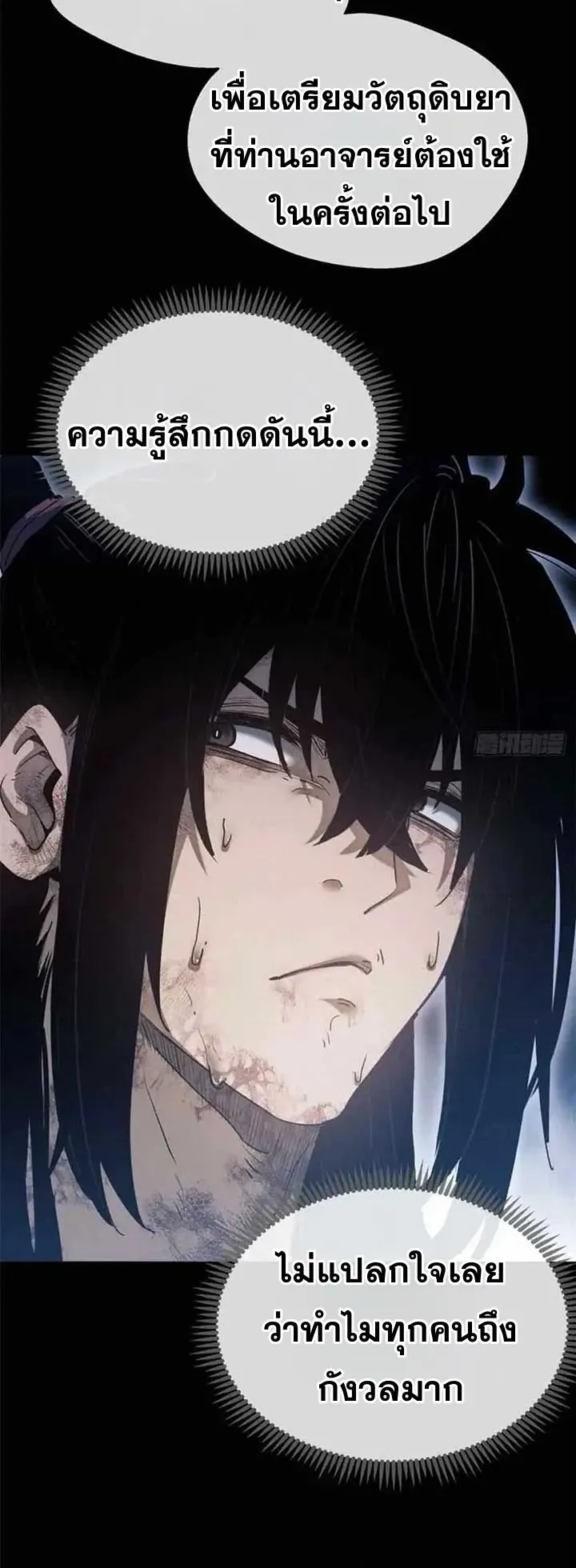 Dao of the Bizarre Immortal ตอนที่ 18 หน้า 15