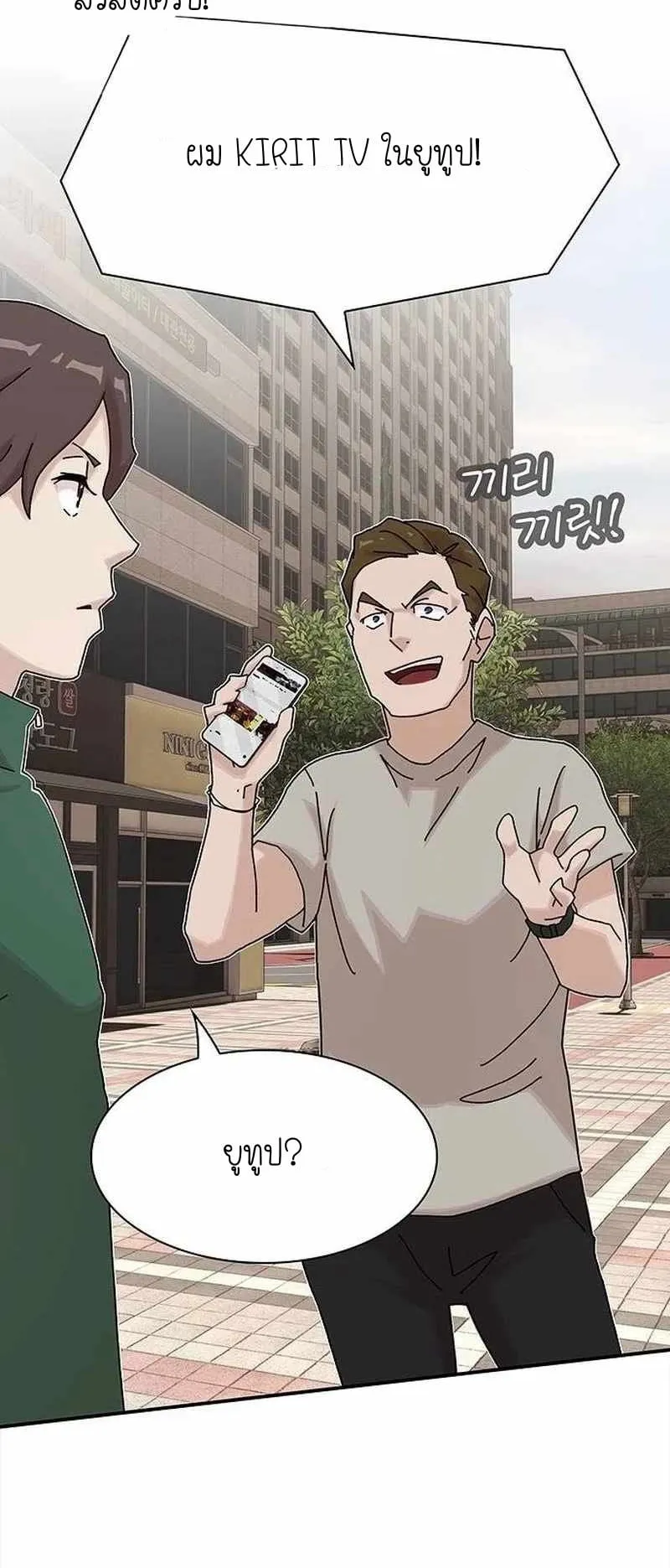 The Genius Who Sees Through the World ตอนที่ 10 หน้า 34