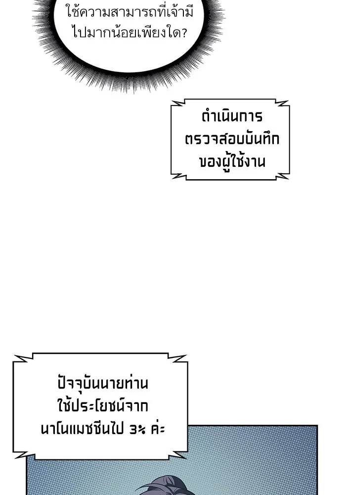 Nano Machine Chapter 21 หน้า 24