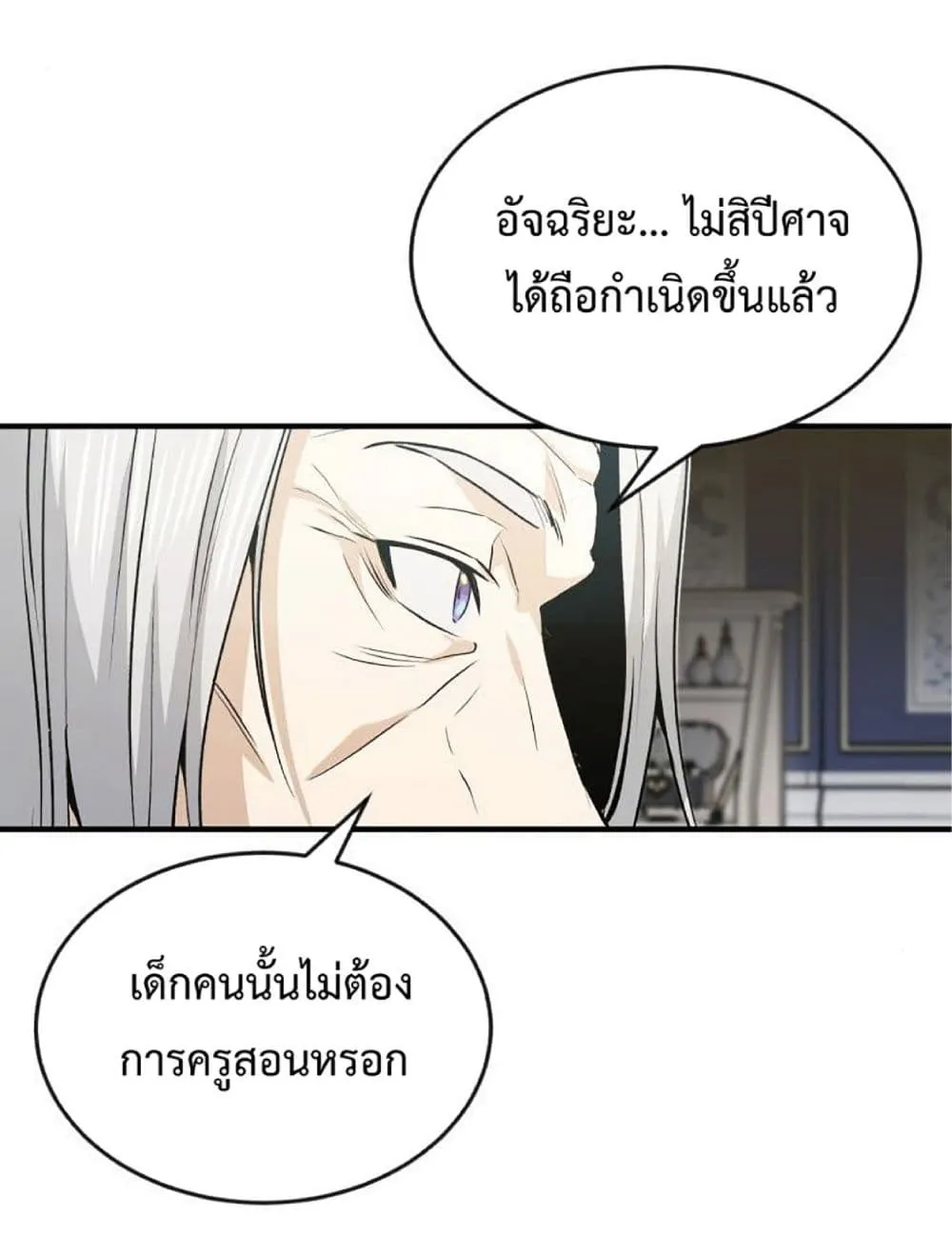 The Dark Magician Transmigrates After 66666 Years ตอนที่ 2 หน้า 48