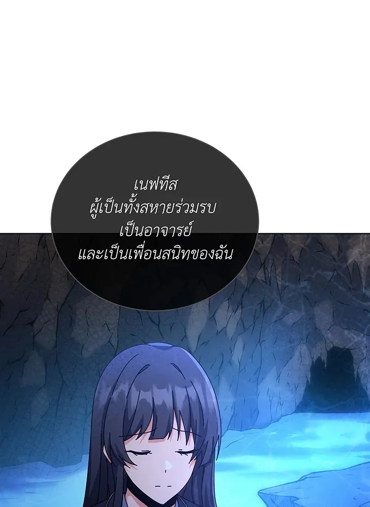 Necromancer Academy’s Genius Summoner Chapter 138 หน้า 51