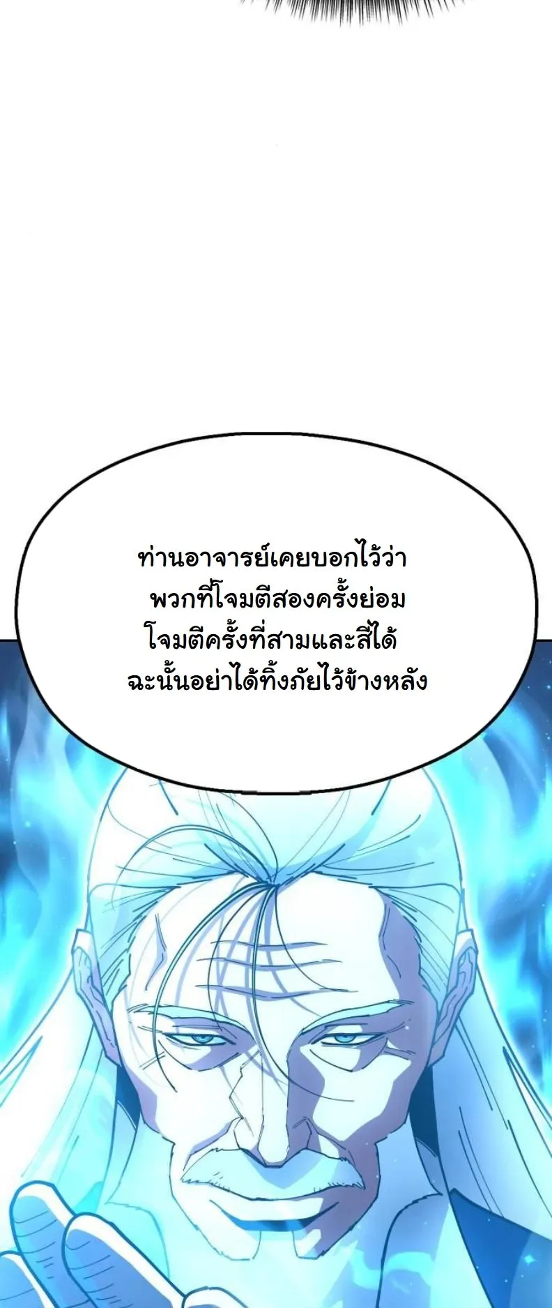 Chronicles of the Lazy Sovereign ตอนที่ 6 หน้า 8