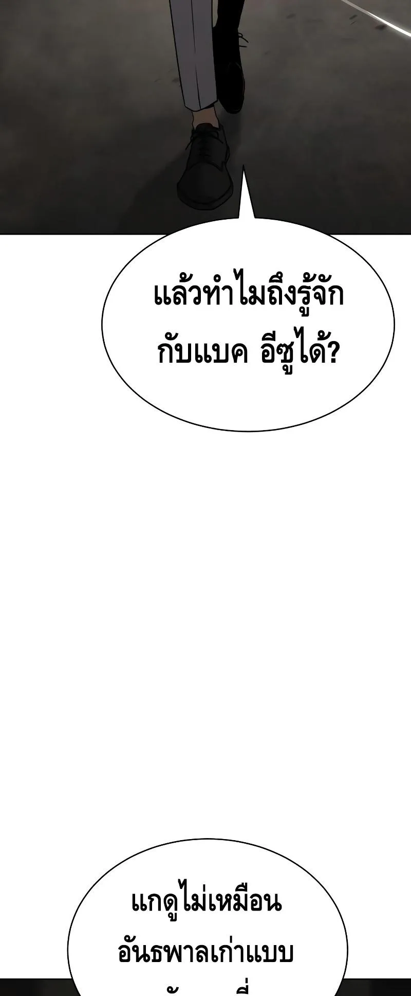 Baek XX ตอนที่ 24 หน้า 25